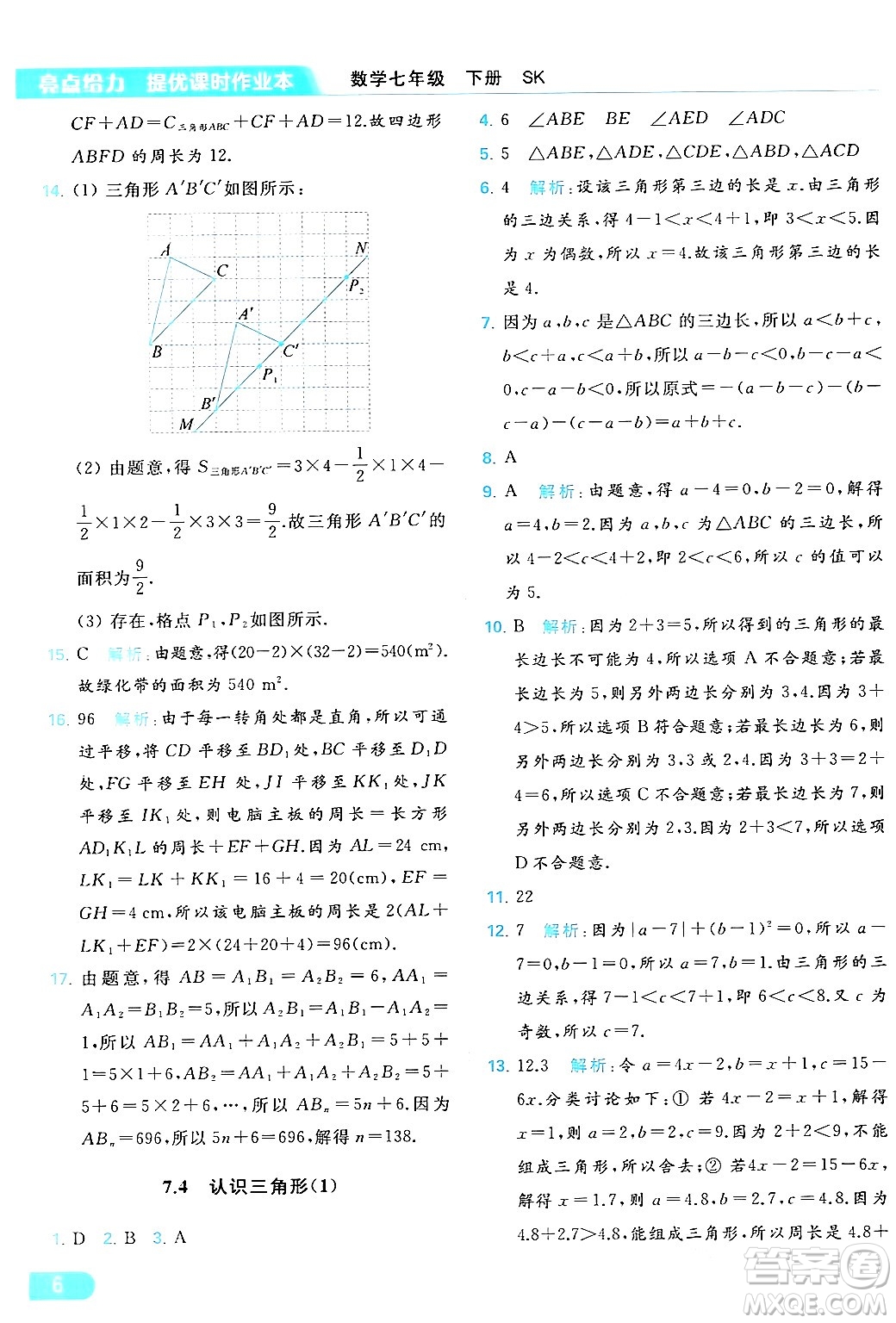 北京教育出版社2024年春亮點給力提優(yōu)課時作業(yè)本七年級數(shù)學(xué)下冊蘇科版答案