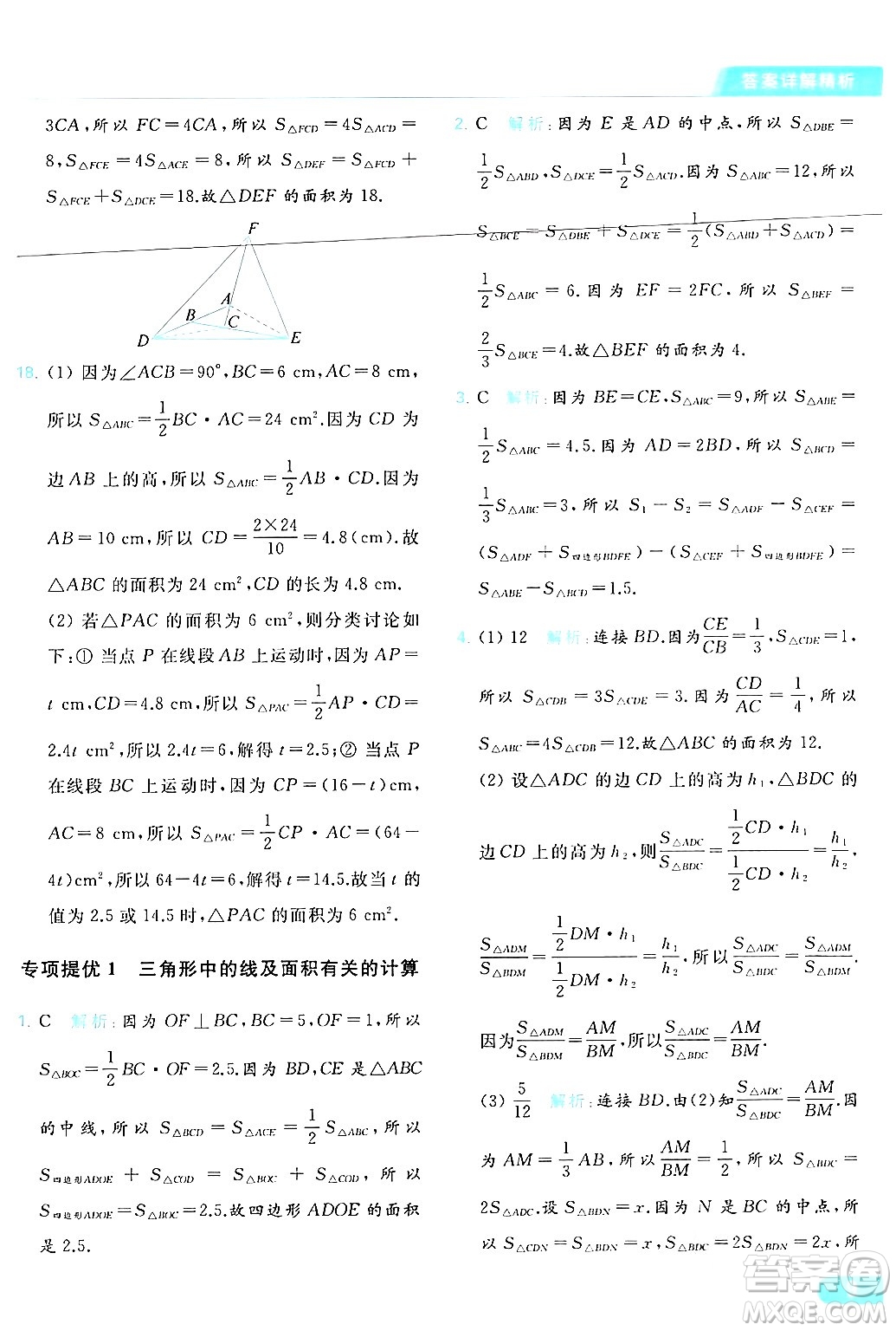 北京教育出版社2024年春亮點給力提優(yōu)課時作業(yè)本七年級數(shù)學(xué)下冊蘇科版答案