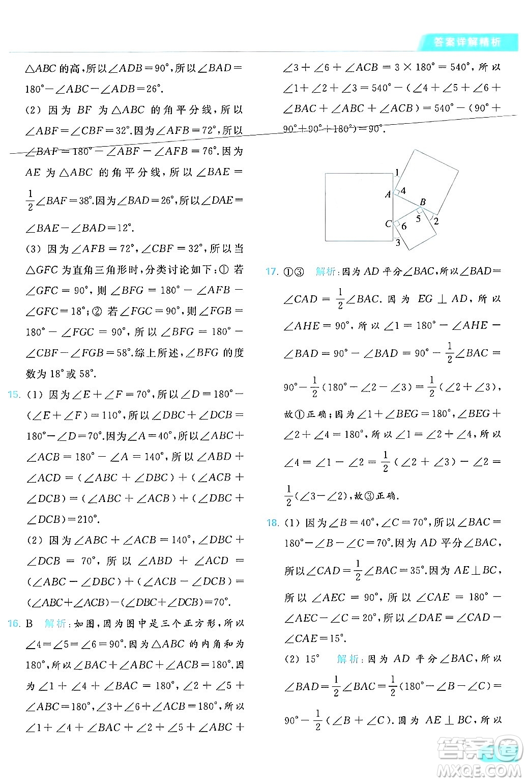 北京教育出版社2024年春亮點給力提優(yōu)課時作業(yè)本七年級數(shù)學(xué)下冊蘇科版答案