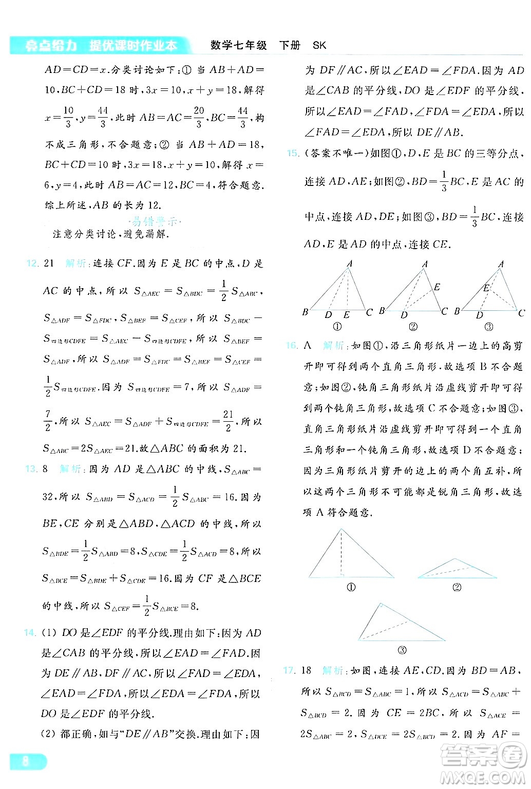 北京教育出版社2024年春亮點給力提優(yōu)課時作業(yè)本七年級數(shù)學(xué)下冊蘇科版答案