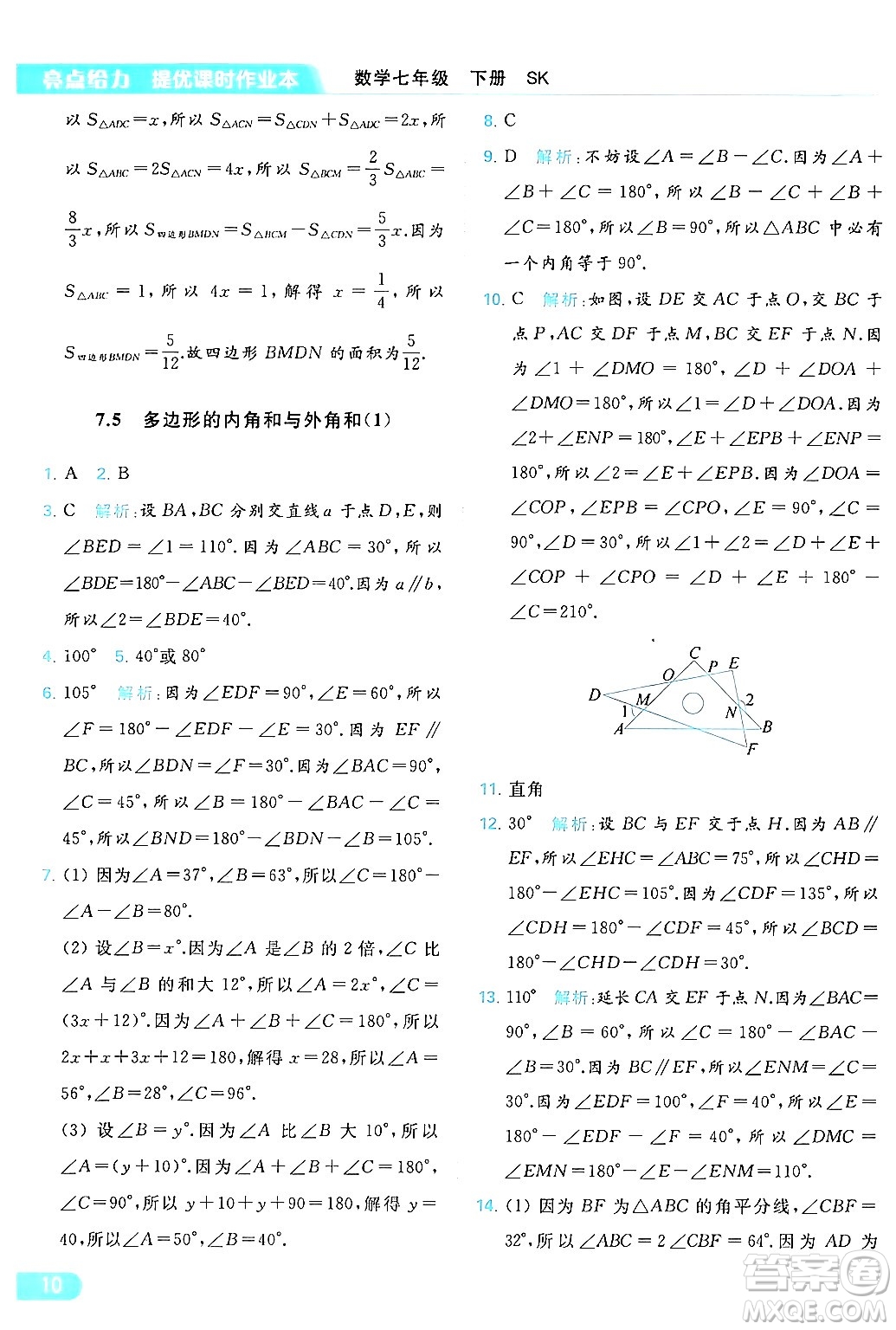 北京教育出版社2024年春亮點給力提優(yōu)課時作業(yè)本七年級數(shù)學(xué)下冊蘇科版答案