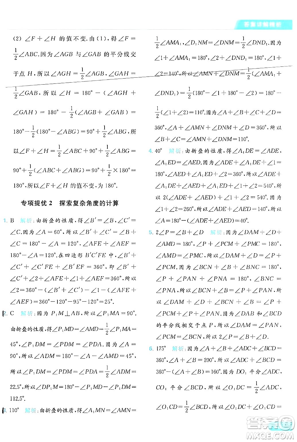 北京教育出版社2024年春亮點給力提優(yōu)課時作業(yè)本七年級數(shù)學(xué)下冊蘇科版答案