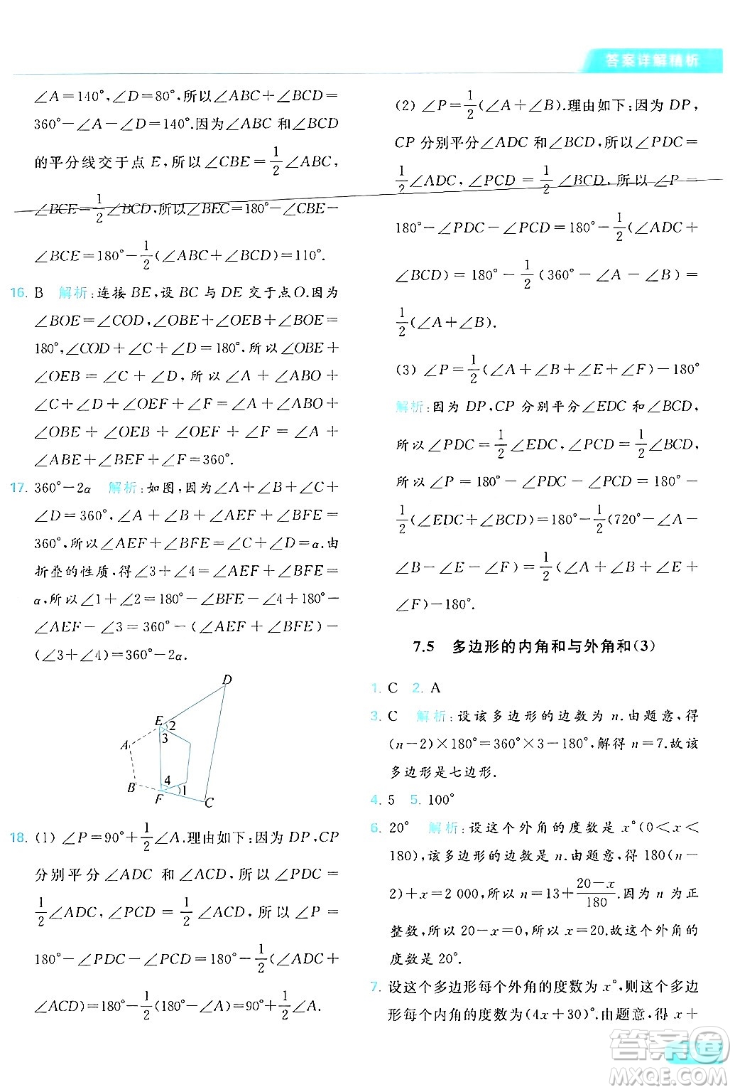 北京教育出版社2024年春亮點給力提優(yōu)課時作業(yè)本七年級數(shù)學(xué)下冊蘇科版答案