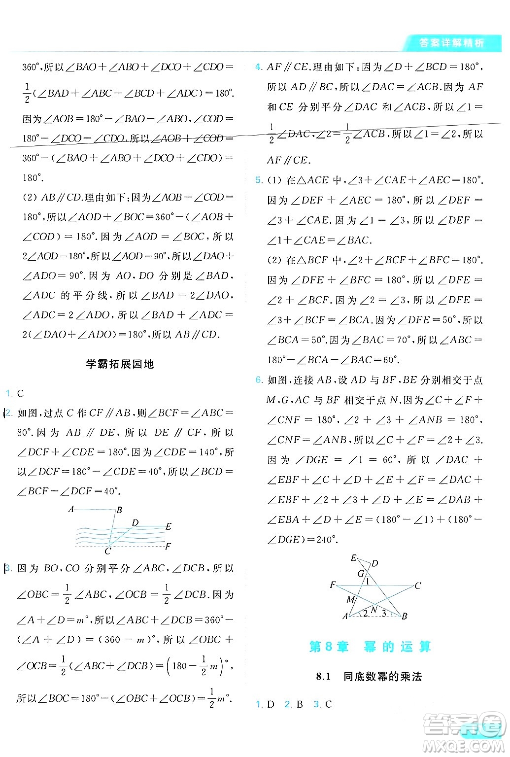 北京教育出版社2024年春亮點給力提優(yōu)課時作業(yè)本七年級數(shù)學(xué)下冊蘇科版答案