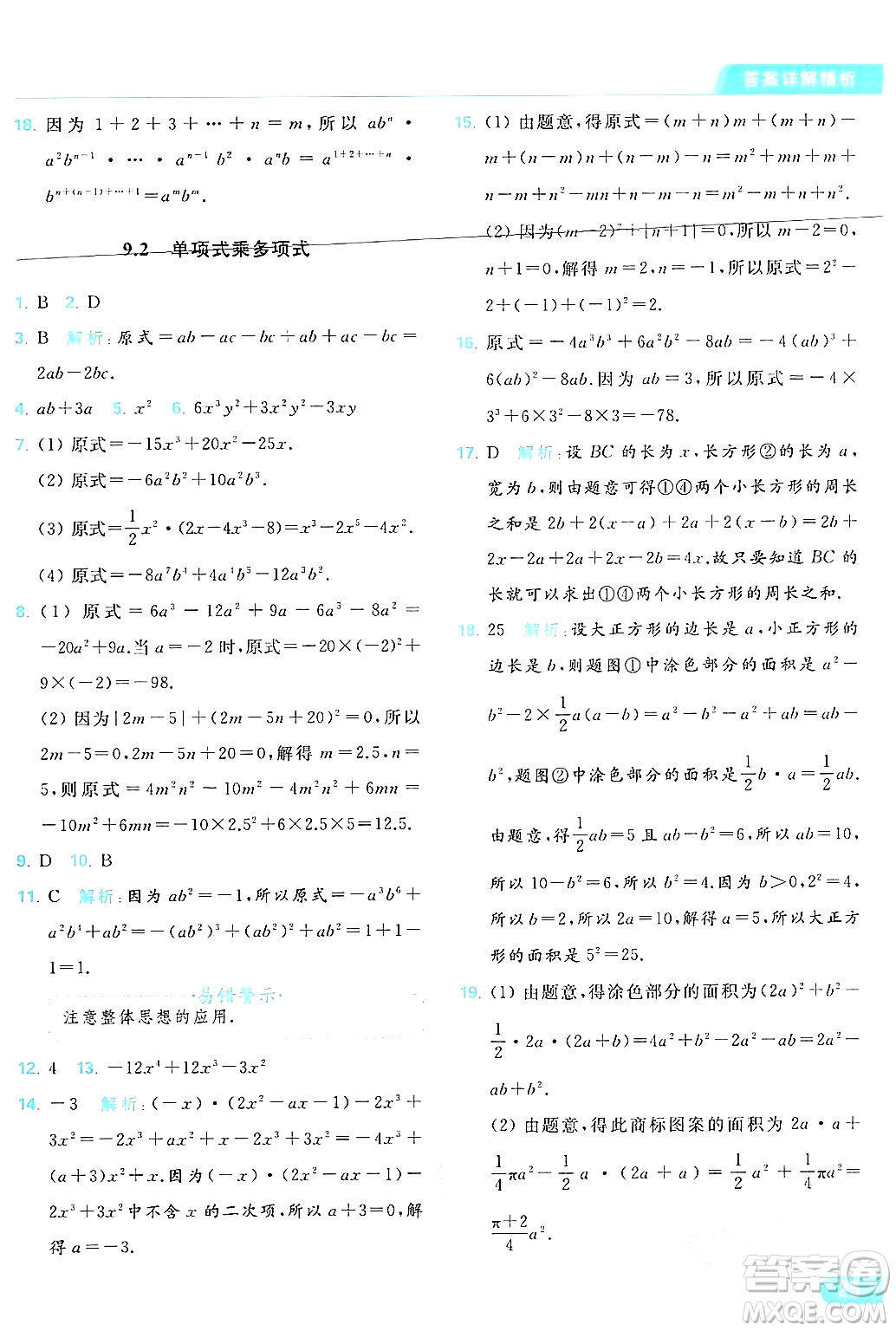 北京教育出版社2024年春亮點給力提優(yōu)課時作業(yè)本七年級數(shù)學(xué)下冊蘇科版答案