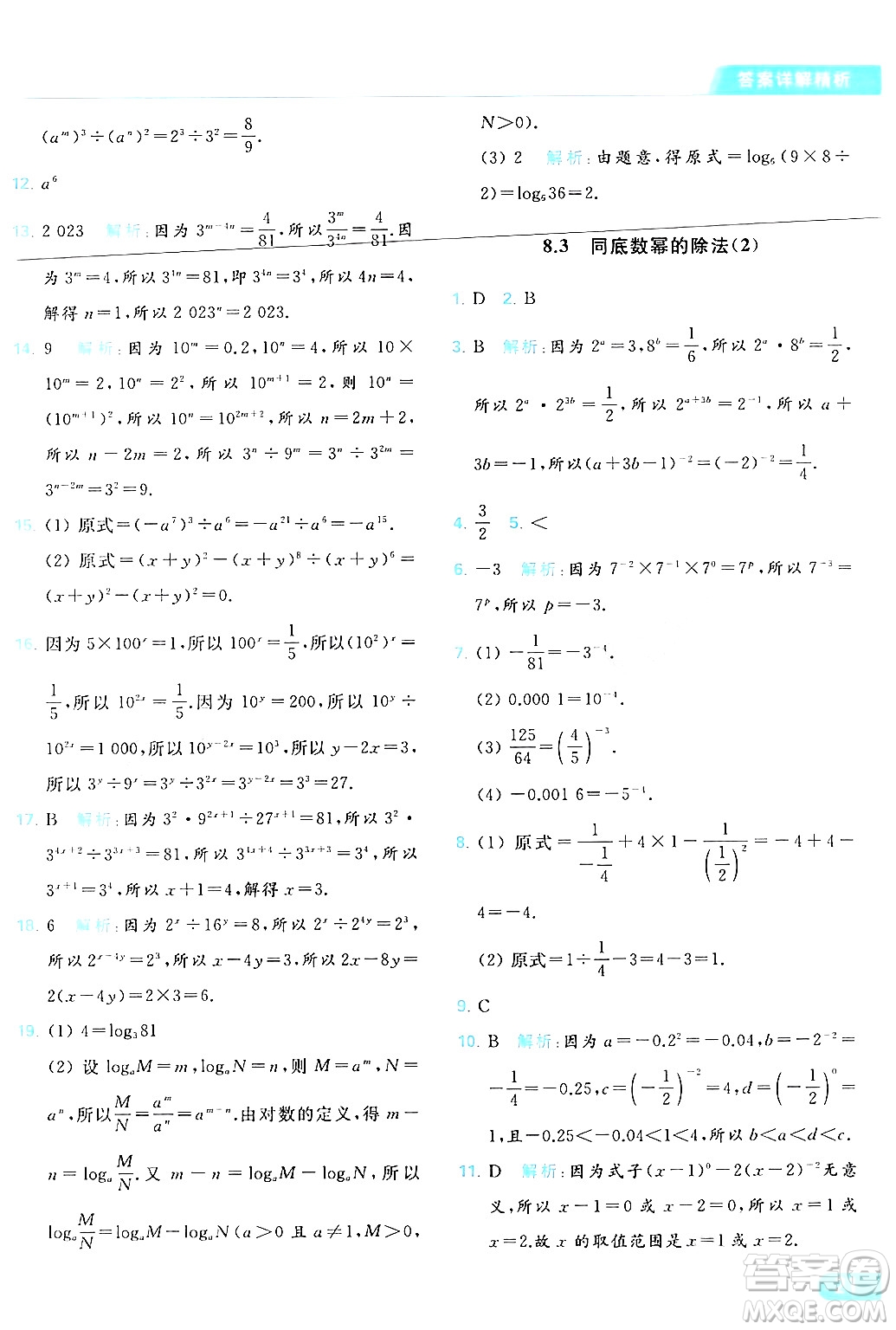 北京教育出版社2024年春亮點給力提優(yōu)課時作業(yè)本七年級數(shù)學(xué)下冊蘇科版答案