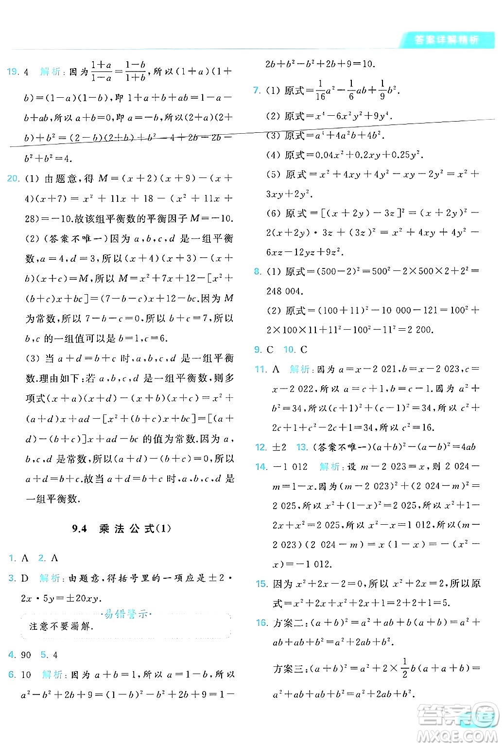 北京教育出版社2024年春亮點給力提優(yōu)課時作業(yè)本七年級數(shù)學(xué)下冊蘇科版答案