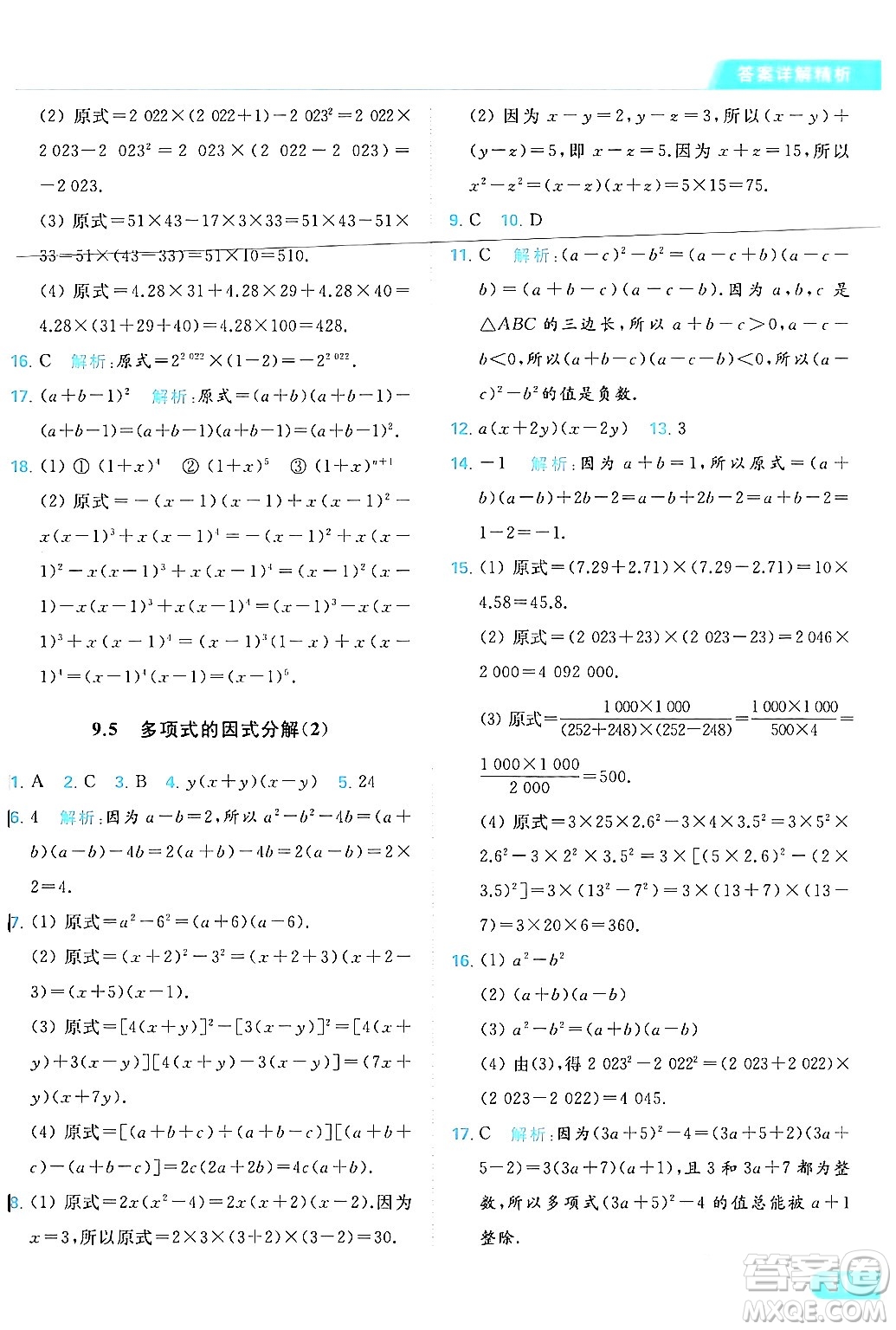 北京教育出版社2024年春亮點給力提優(yōu)課時作業(yè)本七年級數(shù)學(xué)下冊蘇科版答案