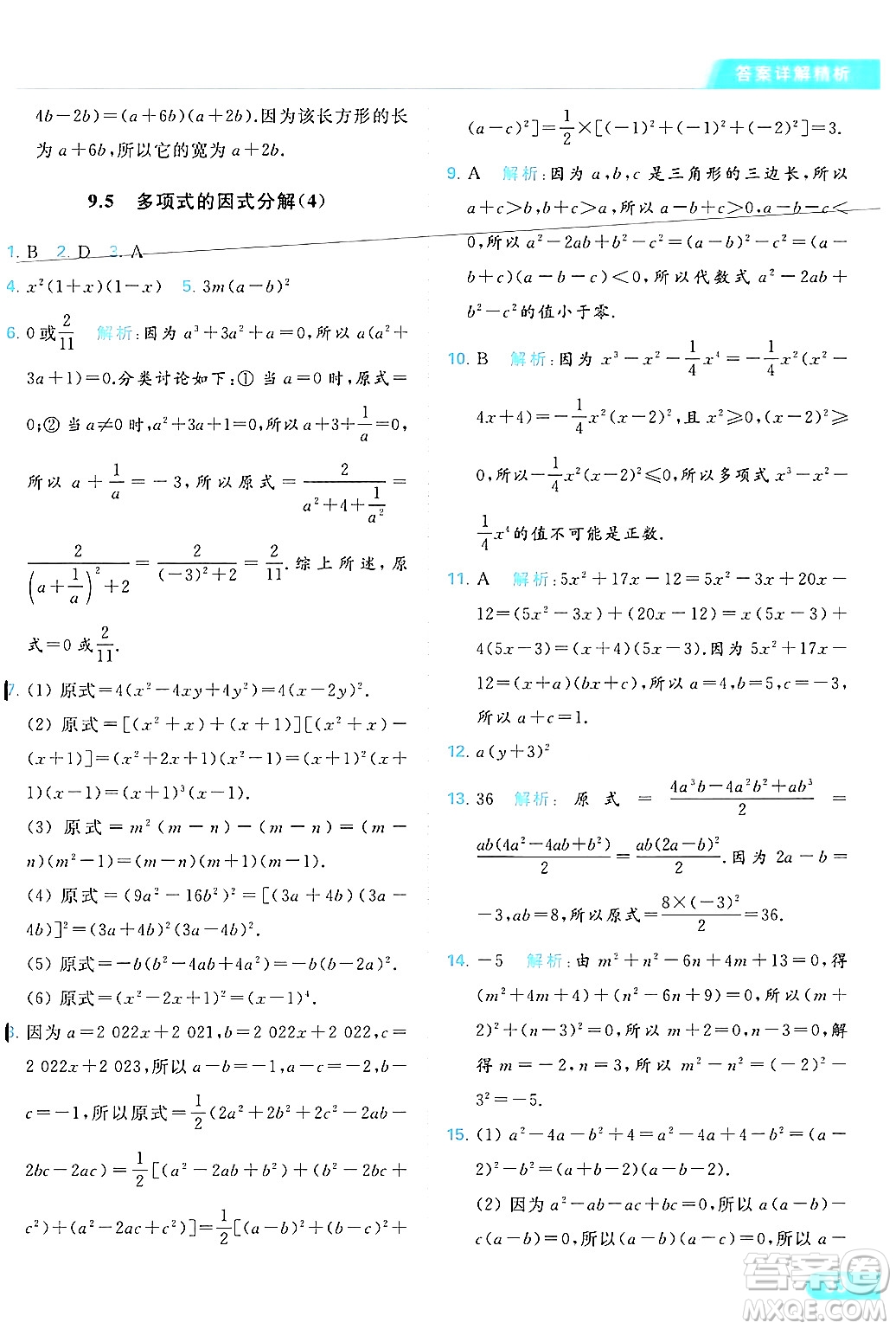 北京教育出版社2024年春亮點給力提優(yōu)課時作業(yè)本七年級數(shù)學(xué)下冊蘇科版答案