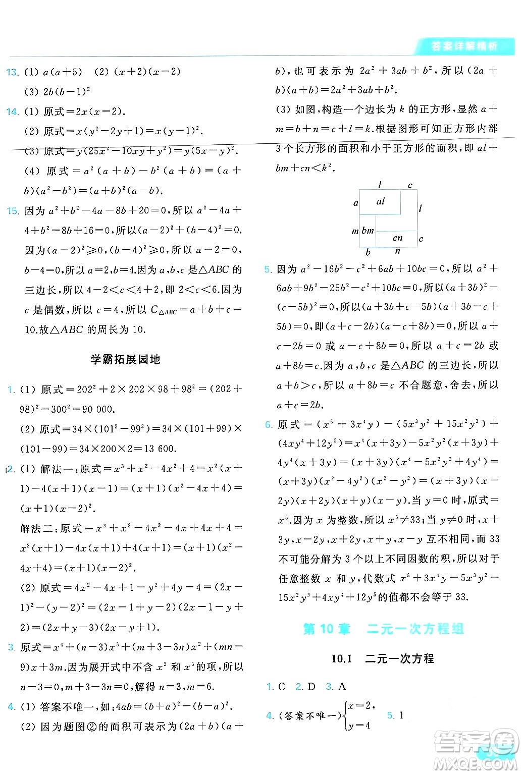 北京教育出版社2024年春亮點給力提優(yōu)課時作業(yè)本七年級數(shù)學(xué)下冊蘇科版答案