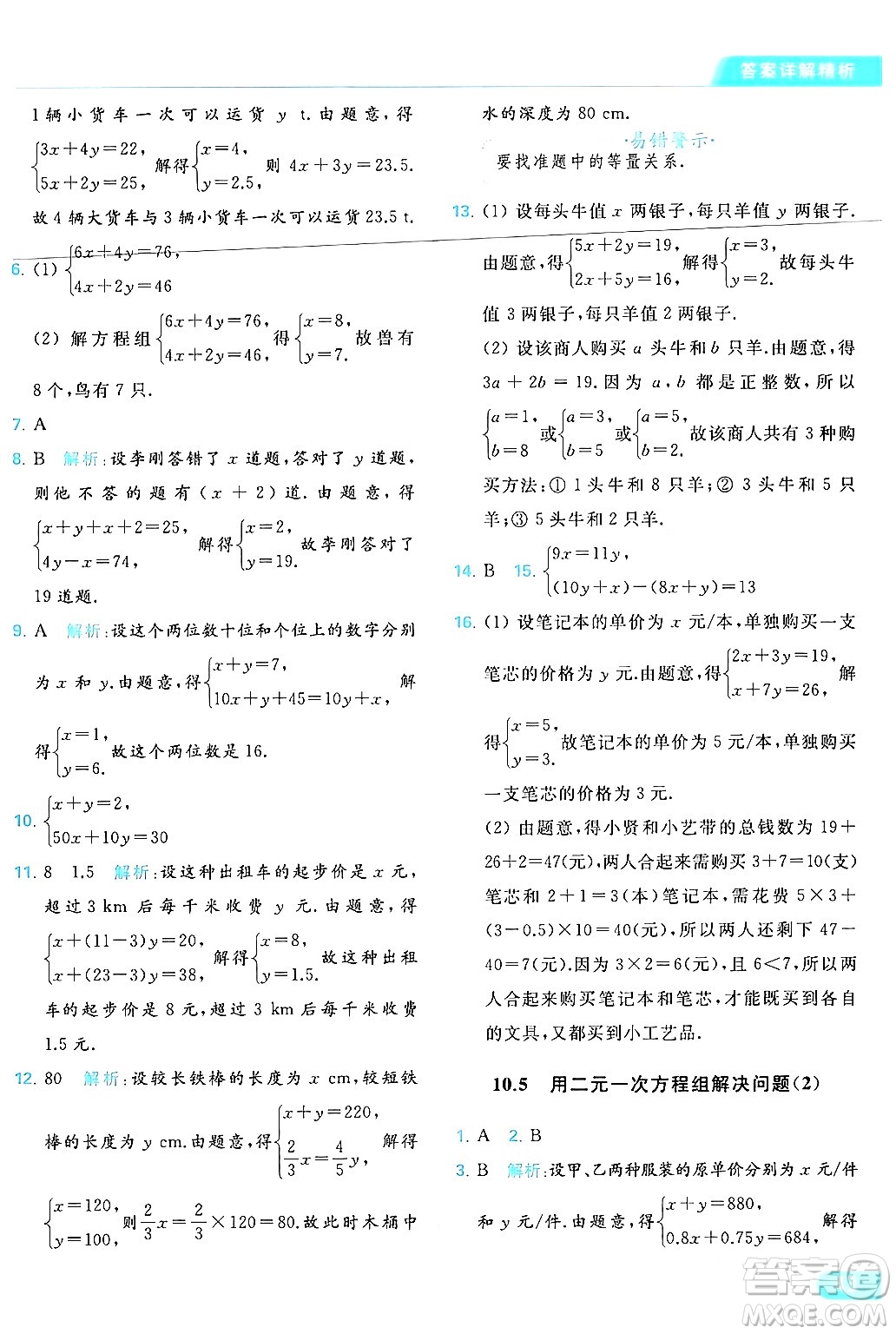 北京教育出版社2024年春亮點給力提優(yōu)課時作業(yè)本七年級數(shù)學(xué)下冊蘇科版答案