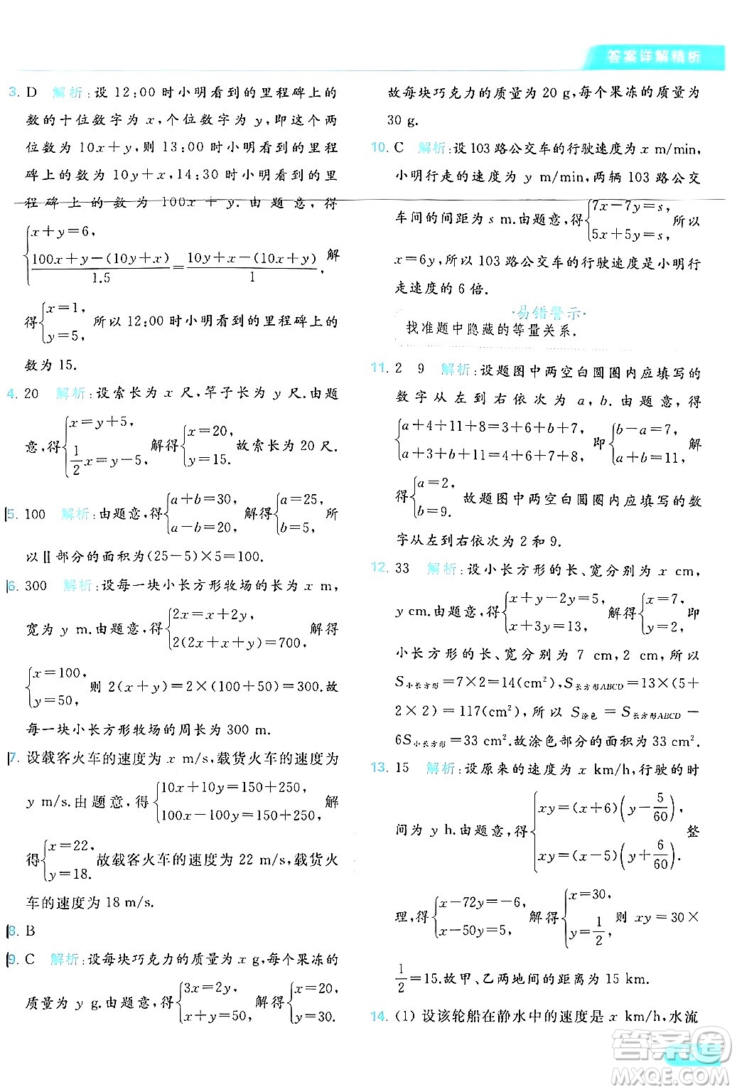 北京教育出版社2024年春亮點給力提優(yōu)課時作業(yè)本七年級數(shù)學(xué)下冊蘇科版答案