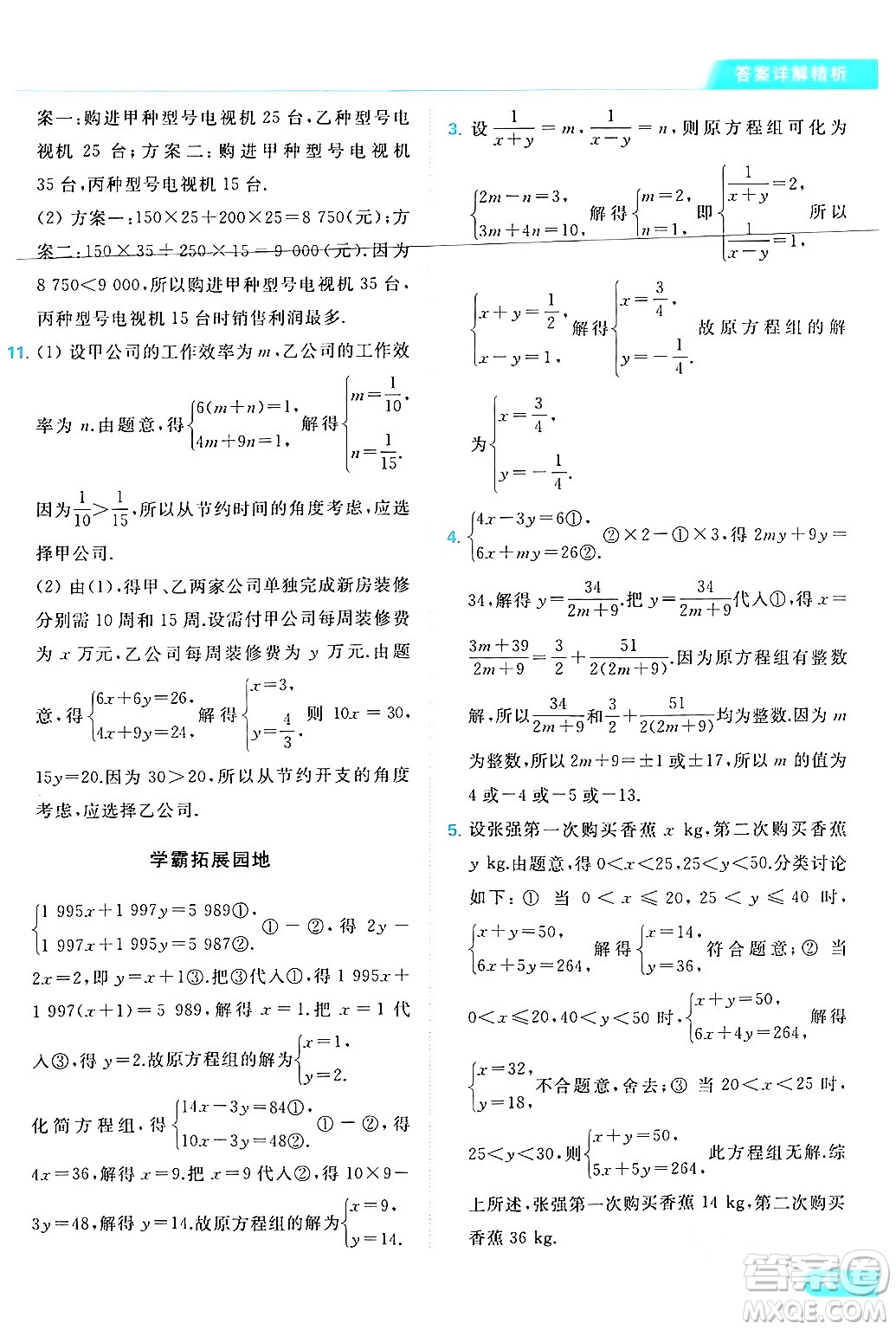 北京教育出版社2024年春亮點給力提優(yōu)課時作業(yè)本七年級數(shù)學(xué)下冊蘇科版答案