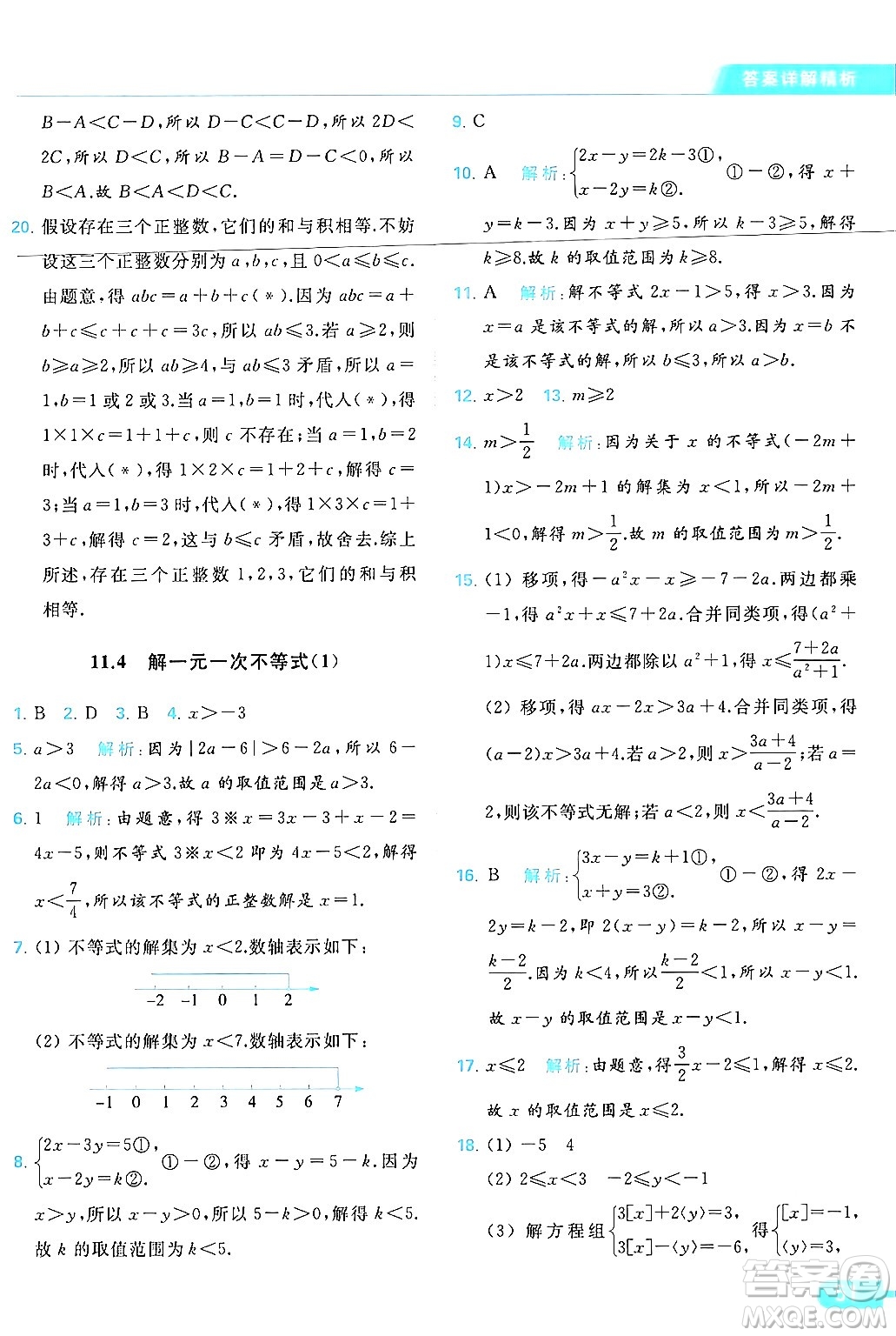 北京教育出版社2024年春亮點給力提優(yōu)課時作業(yè)本七年級數(shù)學(xué)下冊蘇科版答案