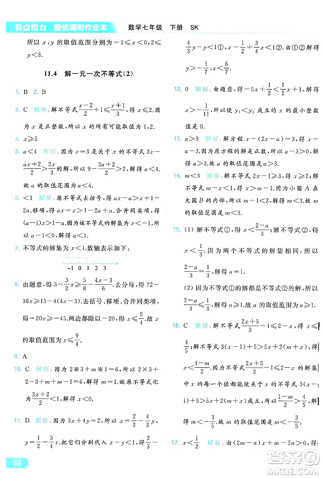 北京教育出版社2024年春亮點給力提優(yōu)課時作業(yè)本七年級數(shù)學(xué)下冊蘇科版答案