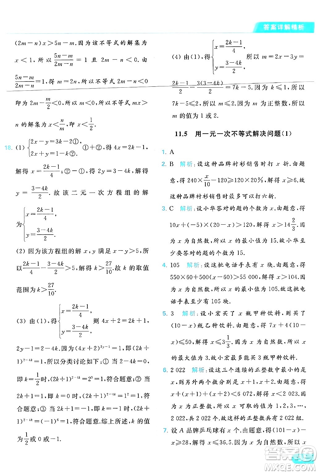 北京教育出版社2024年春亮點給力提優(yōu)課時作業(yè)本七年級數(shù)學(xué)下冊蘇科版答案