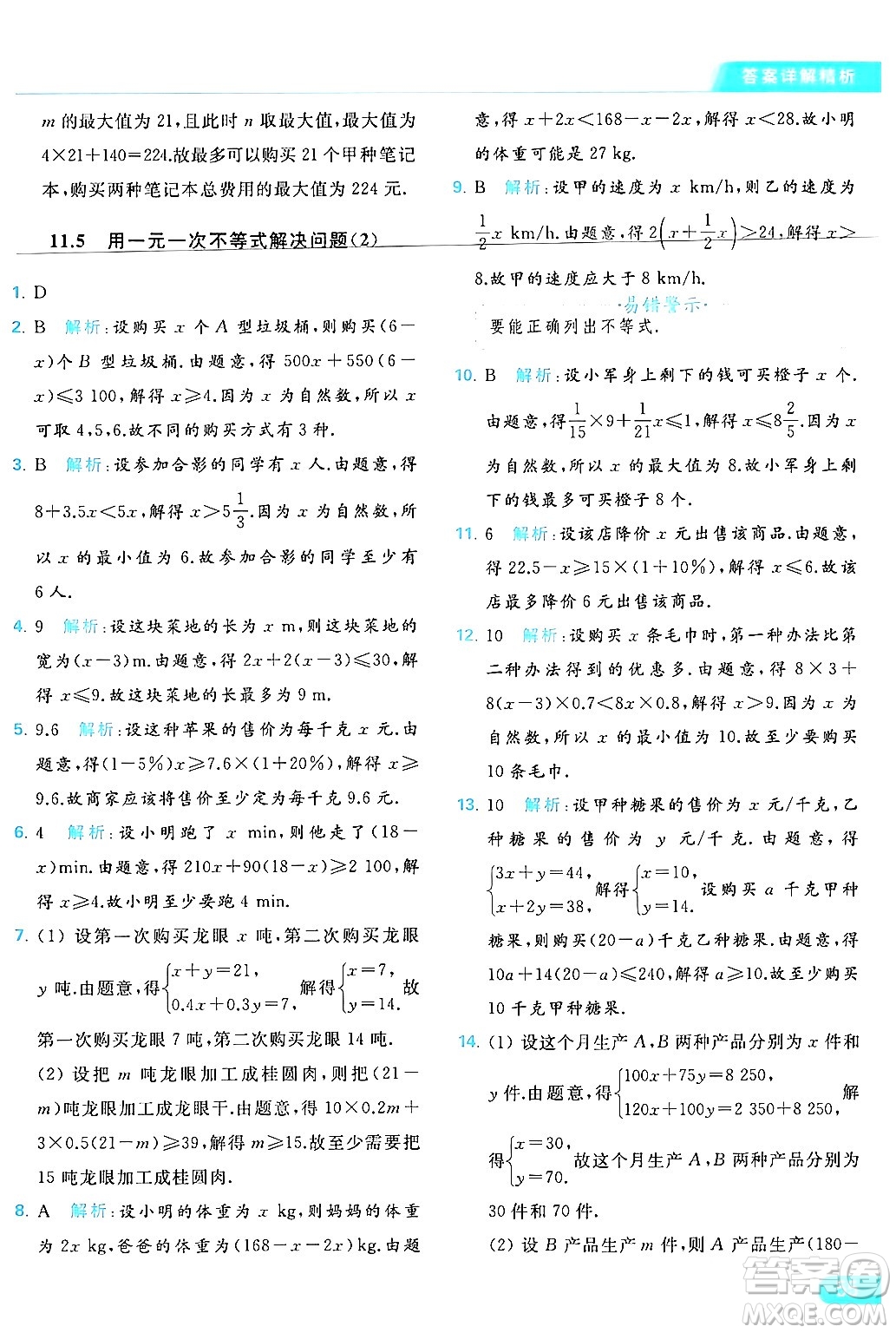 北京教育出版社2024年春亮點給力提優(yōu)課時作業(yè)本七年級數(shù)學(xué)下冊蘇科版答案