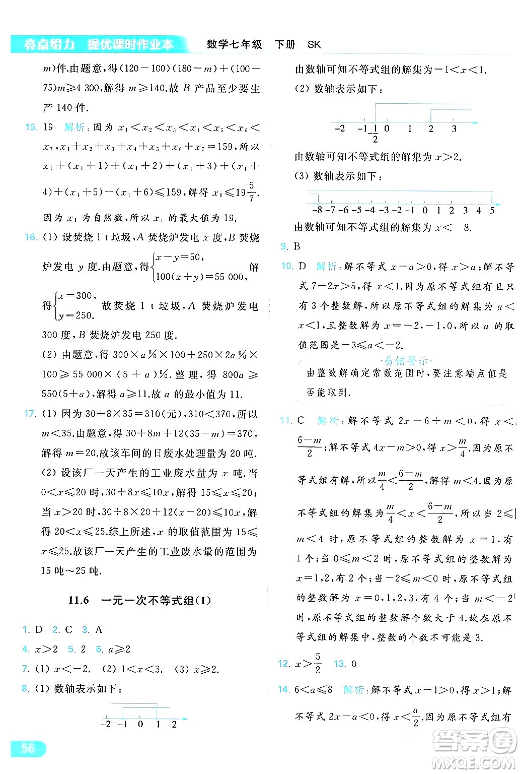 北京教育出版社2024年春亮點給力提優(yōu)課時作業(yè)本七年級數(shù)學(xué)下冊蘇科版答案