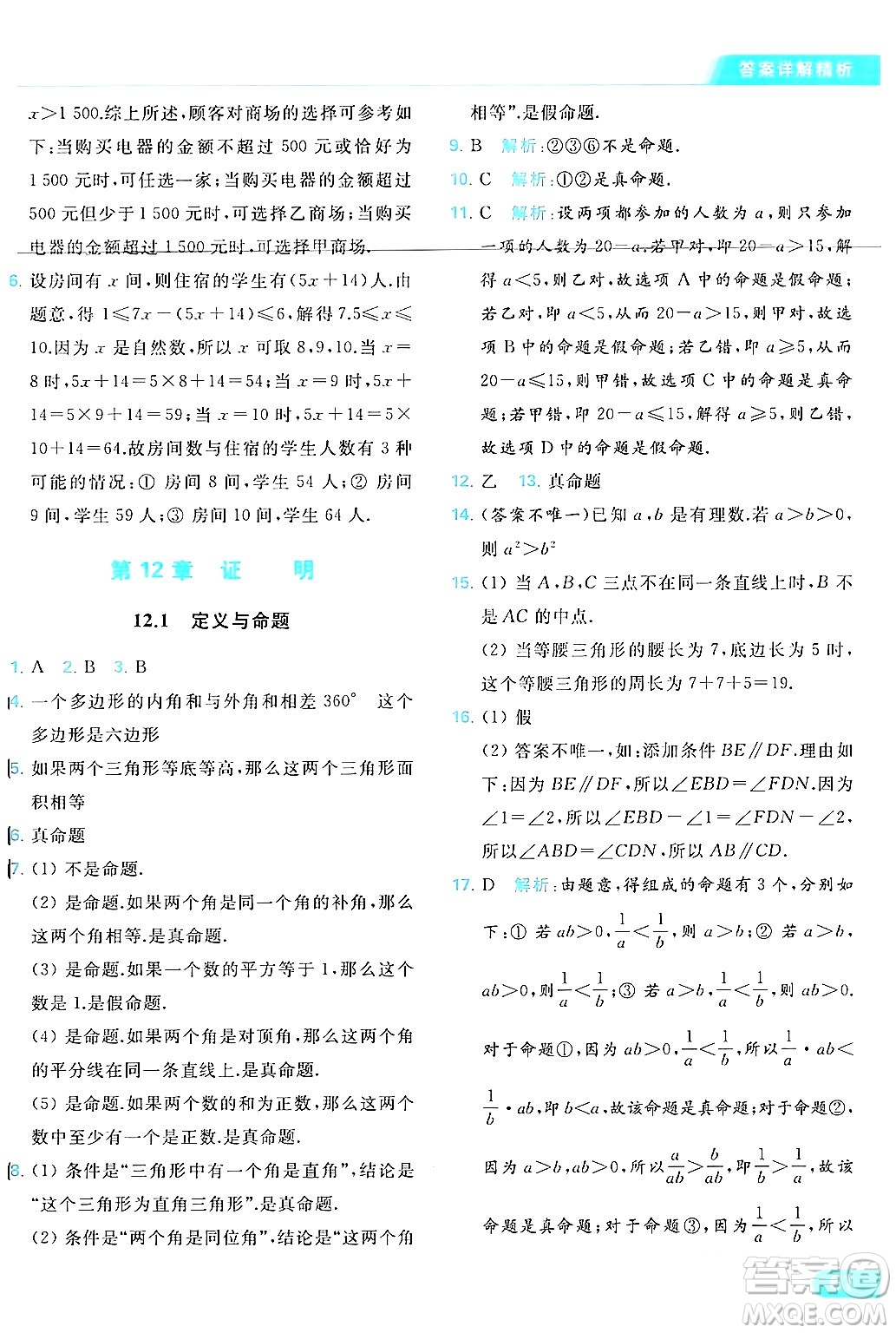 北京教育出版社2024年春亮點給力提優(yōu)課時作業(yè)本七年級數(shù)學(xué)下冊蘇科版答案