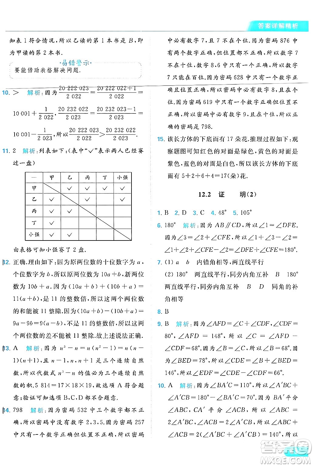 北京教育出版社2024年春亮點給力提優(yōu)課時作業(yè)本七年級數(shù)學(xué)下冊蘇科版答案