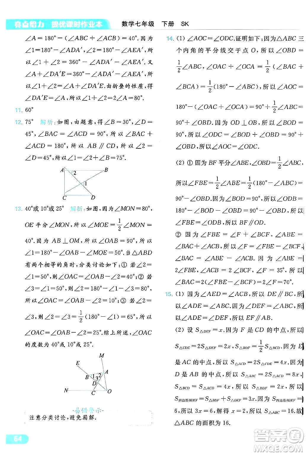 北京教育出版社2024年春亮點給力提優(yōu)課時作業(yè)本七年級數(shù)學(xué)下冊蘇科版答案