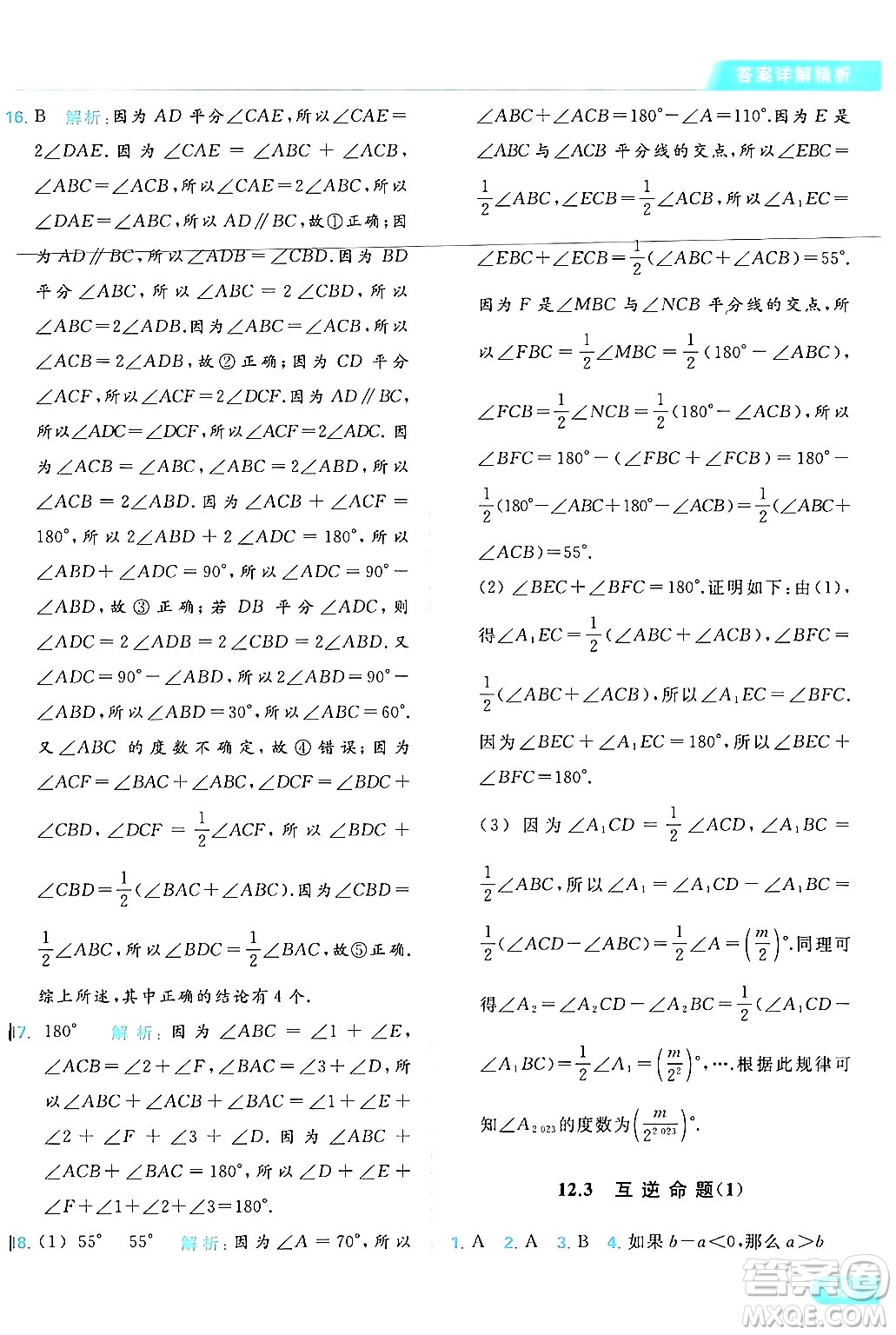 北京教育出版社2024年春亮點給力提優(yōu)課時作業(yè)本七年級數(shù)學(xué)下冊蘇科版答案