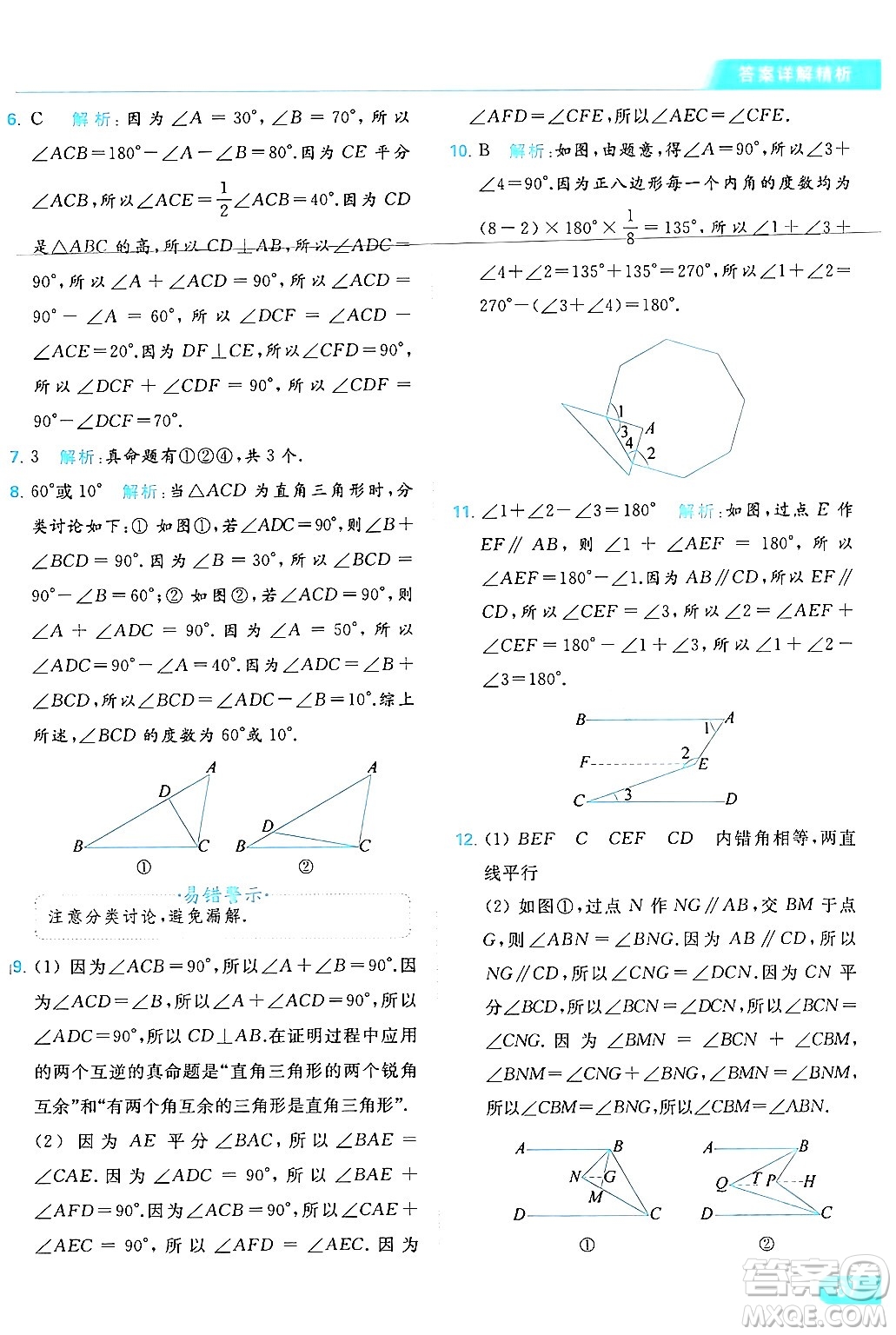 北京教育出版社2024年春亮點給力提優(yōu)課時作業(yè)本七年級數(shù)學(xué)下冊蘇科版答案