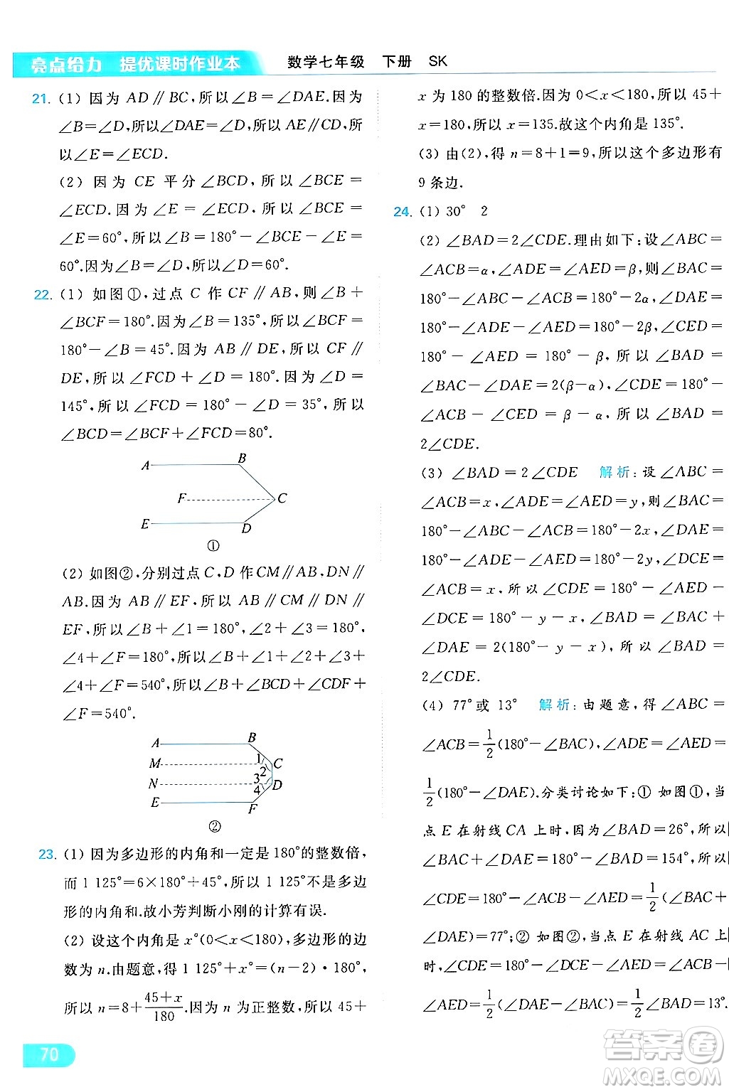 北京教育出版社2024年春亮點給力提優(yōu)課時作業(yè)本七年級數(shù)學(xué)下冊蘇科版答案