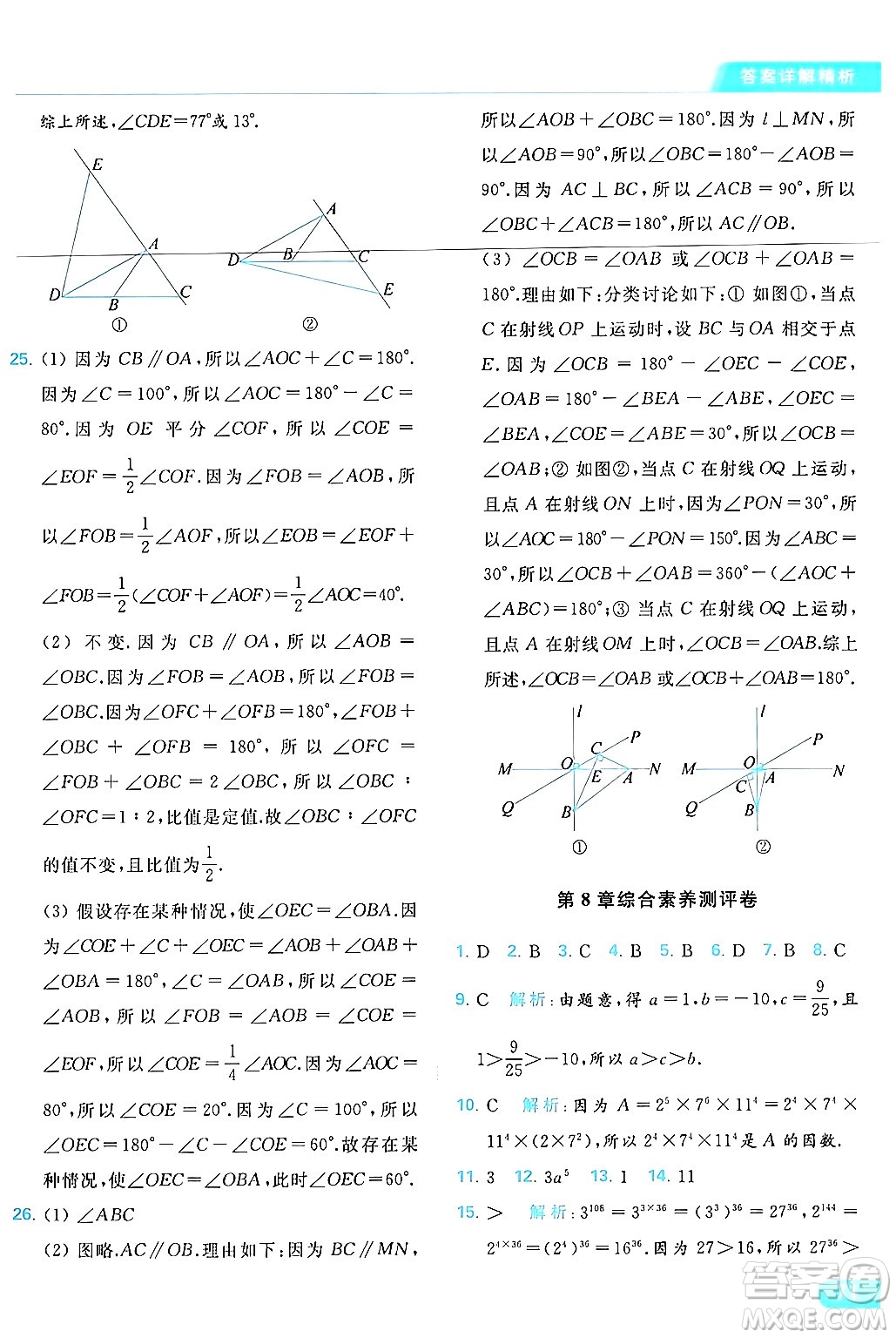 北京教育出版社2024年春亮點給力提優(yōu)課時作業(yè)本七年級數(shù)學(xué)下冊蘇科版答案