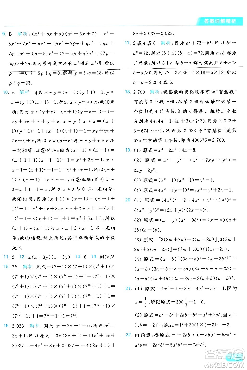 北京教育出版社2024年春亮點給力提優(yōu)課時作業(yè)本七年級數(shù)學(xué)下冊蘇科版答案