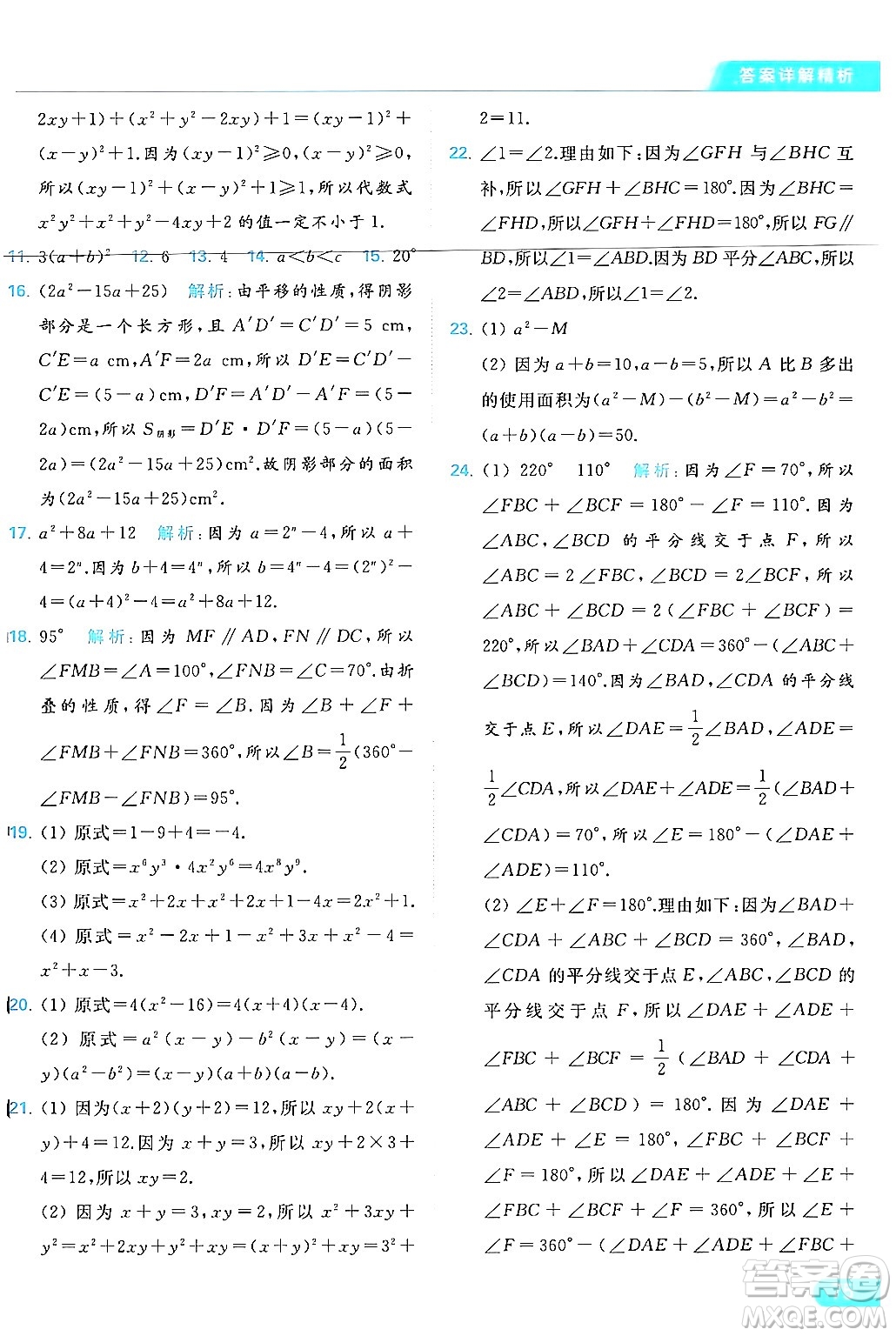 北京教育出版社2024年春亮點給力提優(yōu)課時作業(yè)本七年級數(shù)學(xué)下冊蘇科版答案