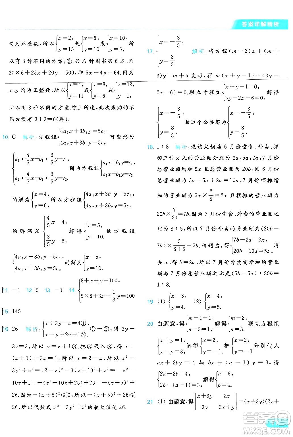 北京教育出版社2024年春亮點給力提優(yōu)課時作業(yè)本七年級數(shù)學(xué)下冊蘇科版答案