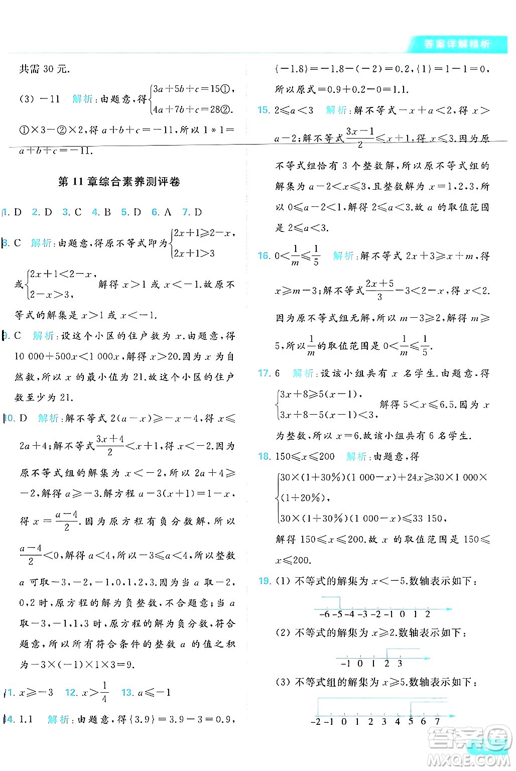 北京教育出版社2024年春亮點給力提優(yōu)課時作業(yè)本七年級數(shù)學(xué)下冊蘇科版答案