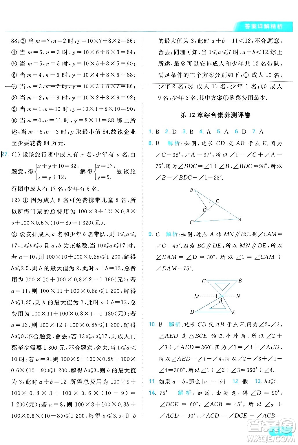 北京教育出版社2024年春亮點給力提優(yōu)課時作業(yè)本七年級數(shù)學(xué)下冊蘇科版答案