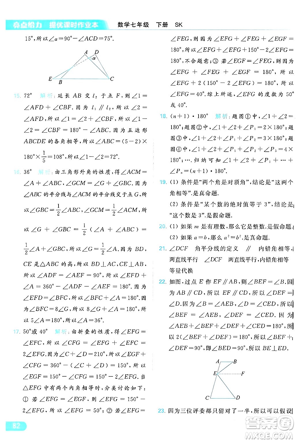 北京教育出版社2024年春亮點給力提優(yōu)課時作業(yè)本七年級數(shù)學(xué)下冊蘇科版答案