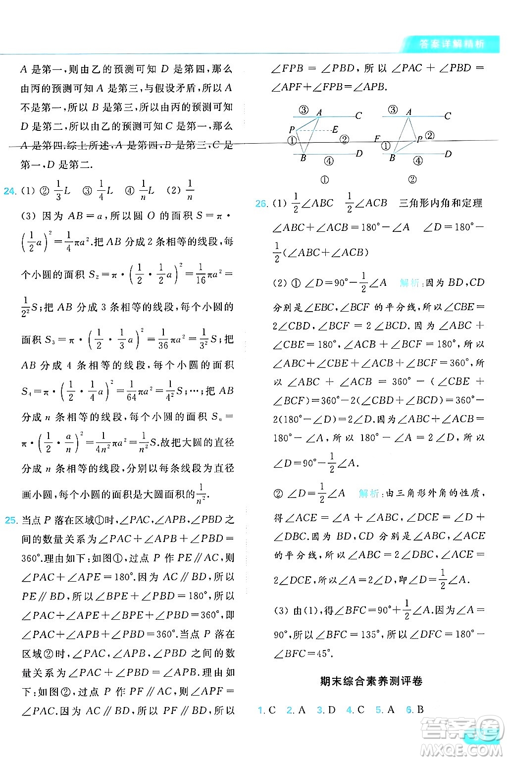 北京教育出版社2024年春亮點給力提優(yōu)課時作業(yè)本七年級數(shù)學(xué)下冊蘇科版答案