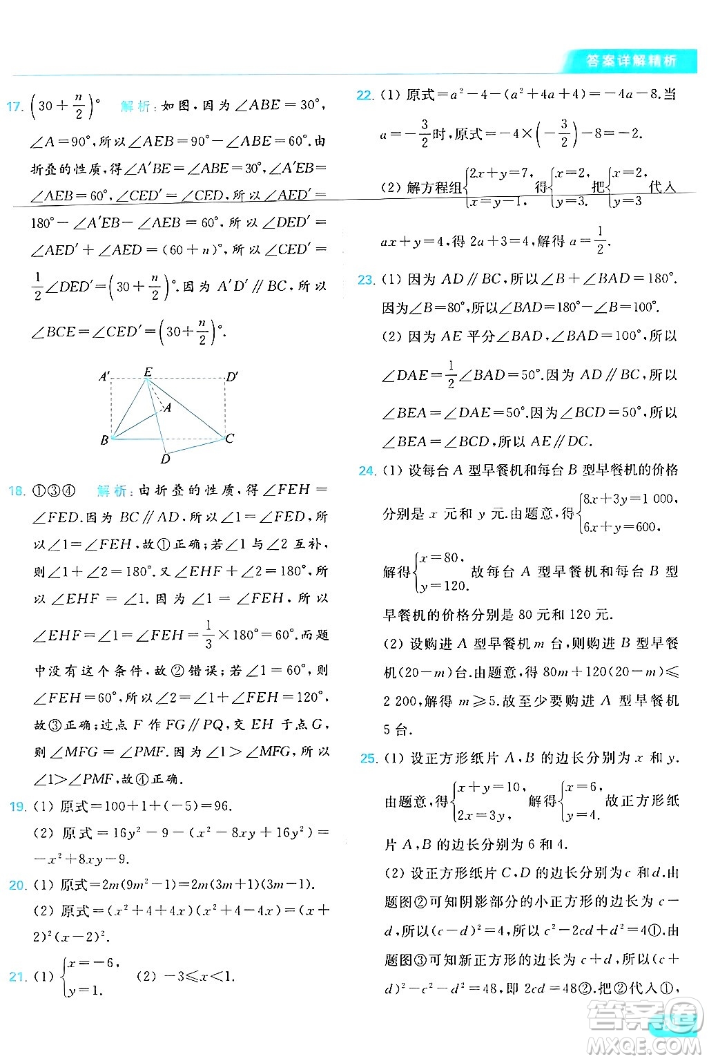 北京教育出版社2024年春亮點給力提優(yōu)課時作業(yè)本七年級數(shù)學(xué)下冊蘇科版答案