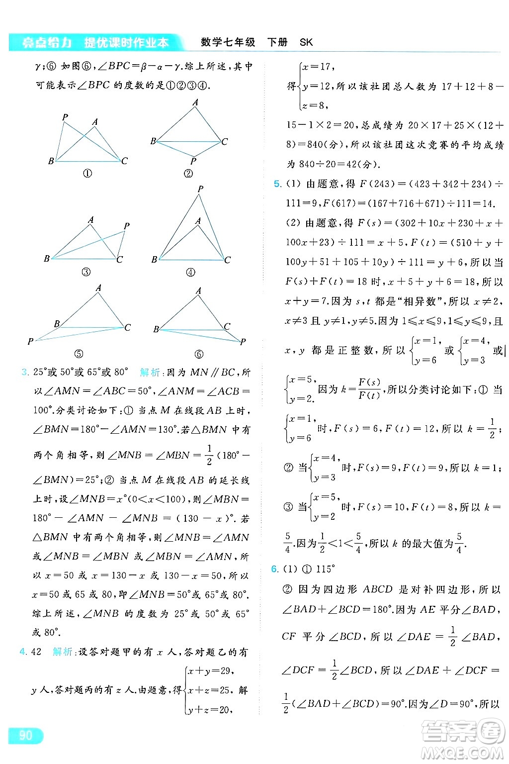 北京教育出版社2024年春亮點給力提優(yōu)課時作業(yè)本七年級數(shù)學(xué)下冊蘇科版答案