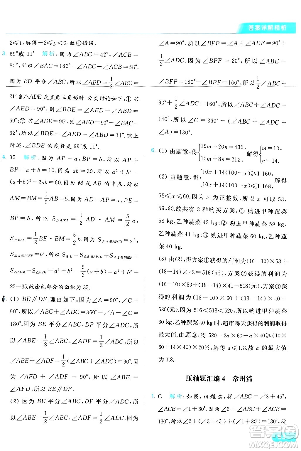 北京教育出版社2024年春亮點給力提優(yōu)課時作業(yè)本七年級數(shù)學(xué)下冊蘇科版答案