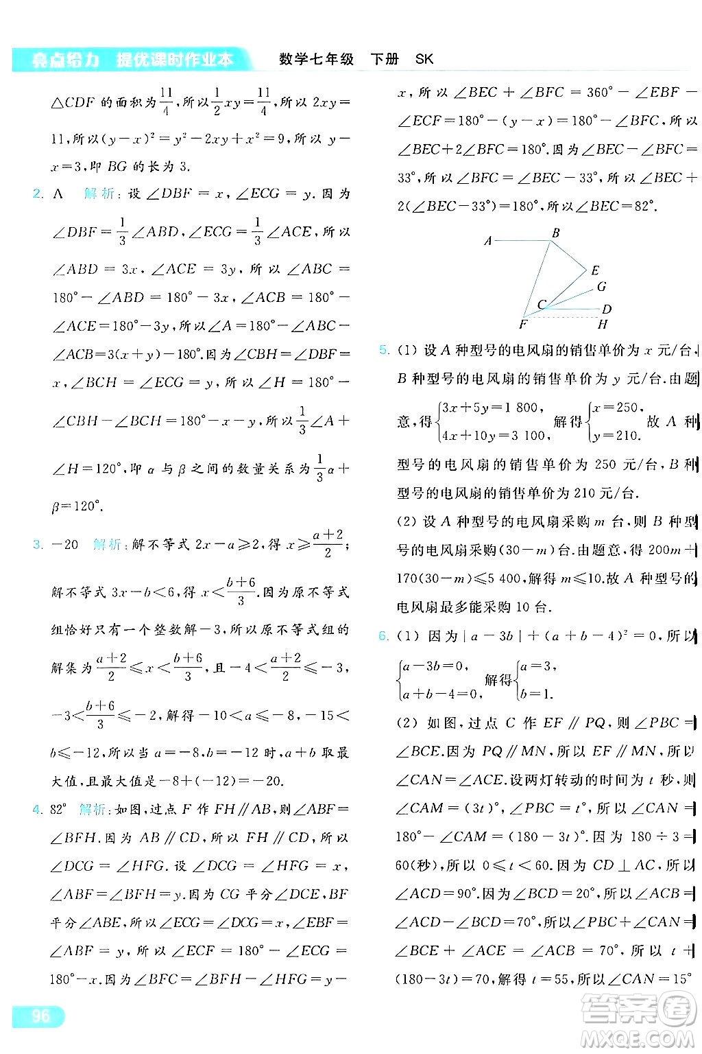 北京教育出版社2024年春亮點給力提優(yōu)課時作業(yè)本七年級數(shù)學(xué)下冊蘇科版答案