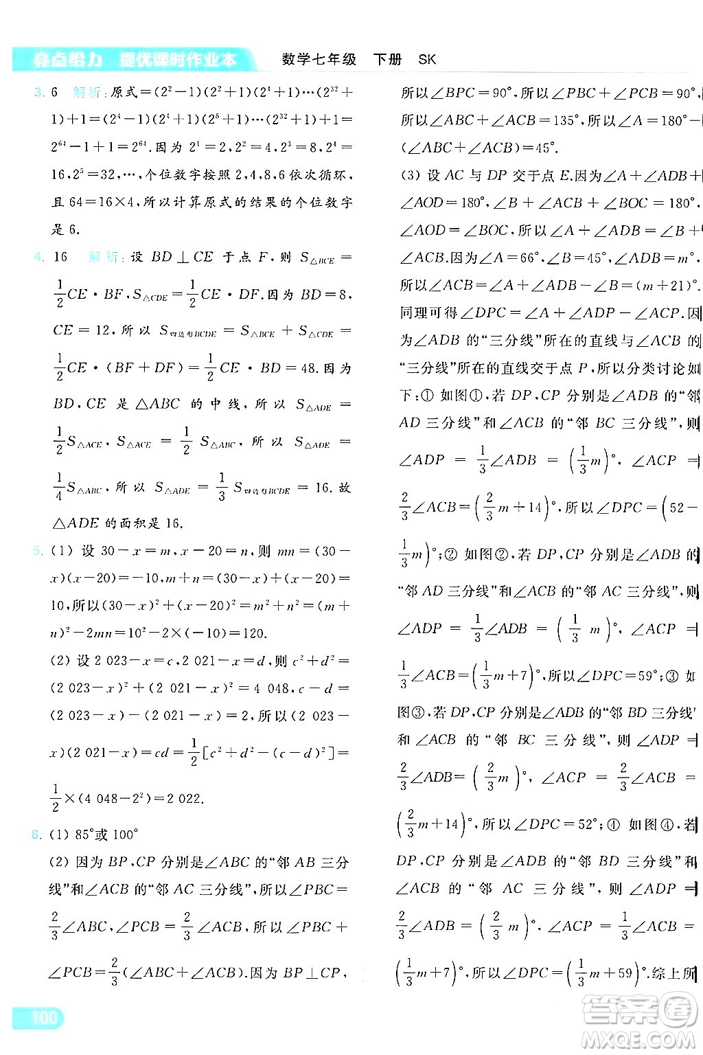 北京教育出版社2024年春亮點給力提優(yōu)課時作業(yè)本七年級數(shù)學(xué)下冊蘇科版答案