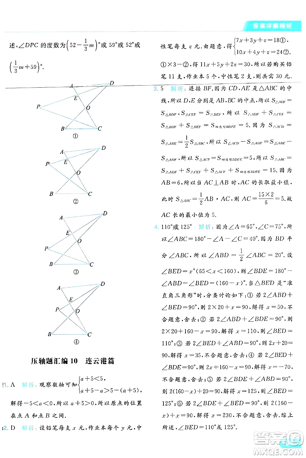 北京教育出版社2024年春亮點給力提優(yōu)課時作業(yè)本七年級數(shù)學(xué)下冊蘇科版答案