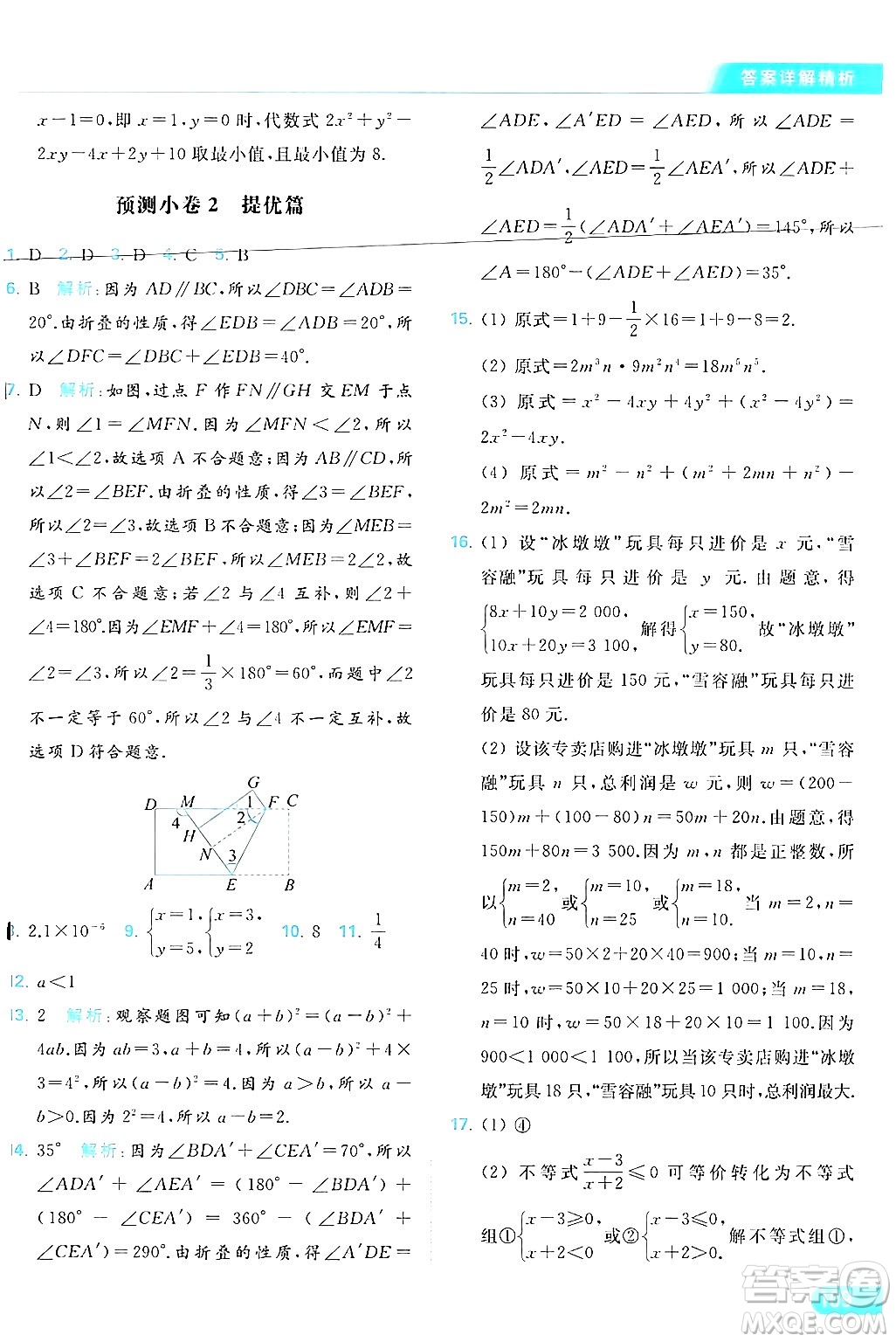 北京教育出版社2024年春亮點給力提優(yōu)課時作業(yè)本七年級數(shù)學(xué)下冊蘇科版答案