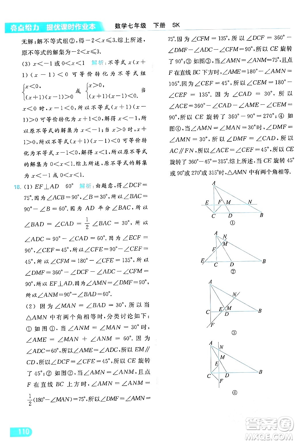 北京教育出版社2024年春亮點給力提優(yōu)課時作業(yè)本七年級數(shù)學(xué)下冊蘇科版答案