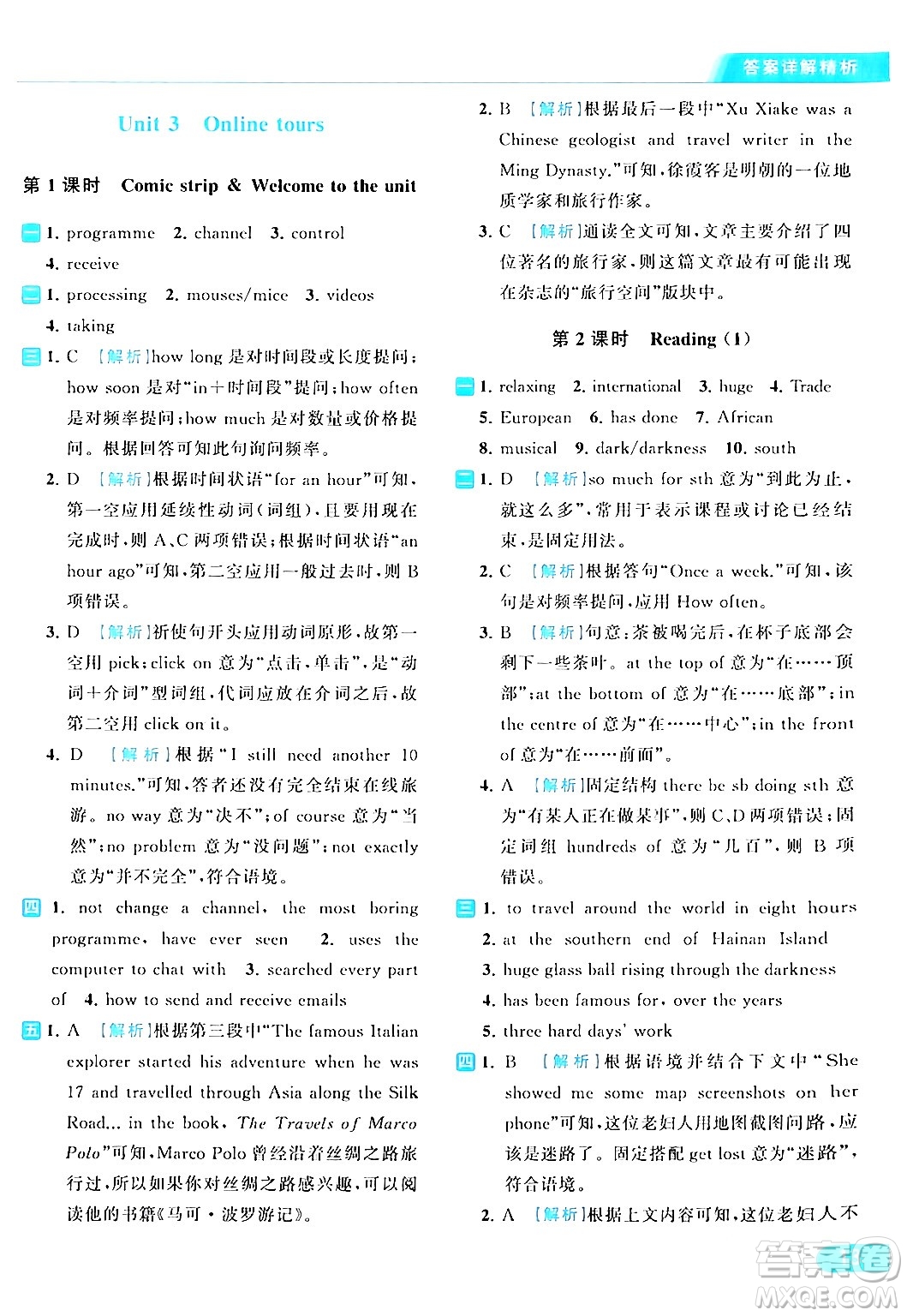 北京教育出版社2024年春亮點(diǎn)給力提優(yōu)課時作業(yè)本八年級英語下冊譯林版答案