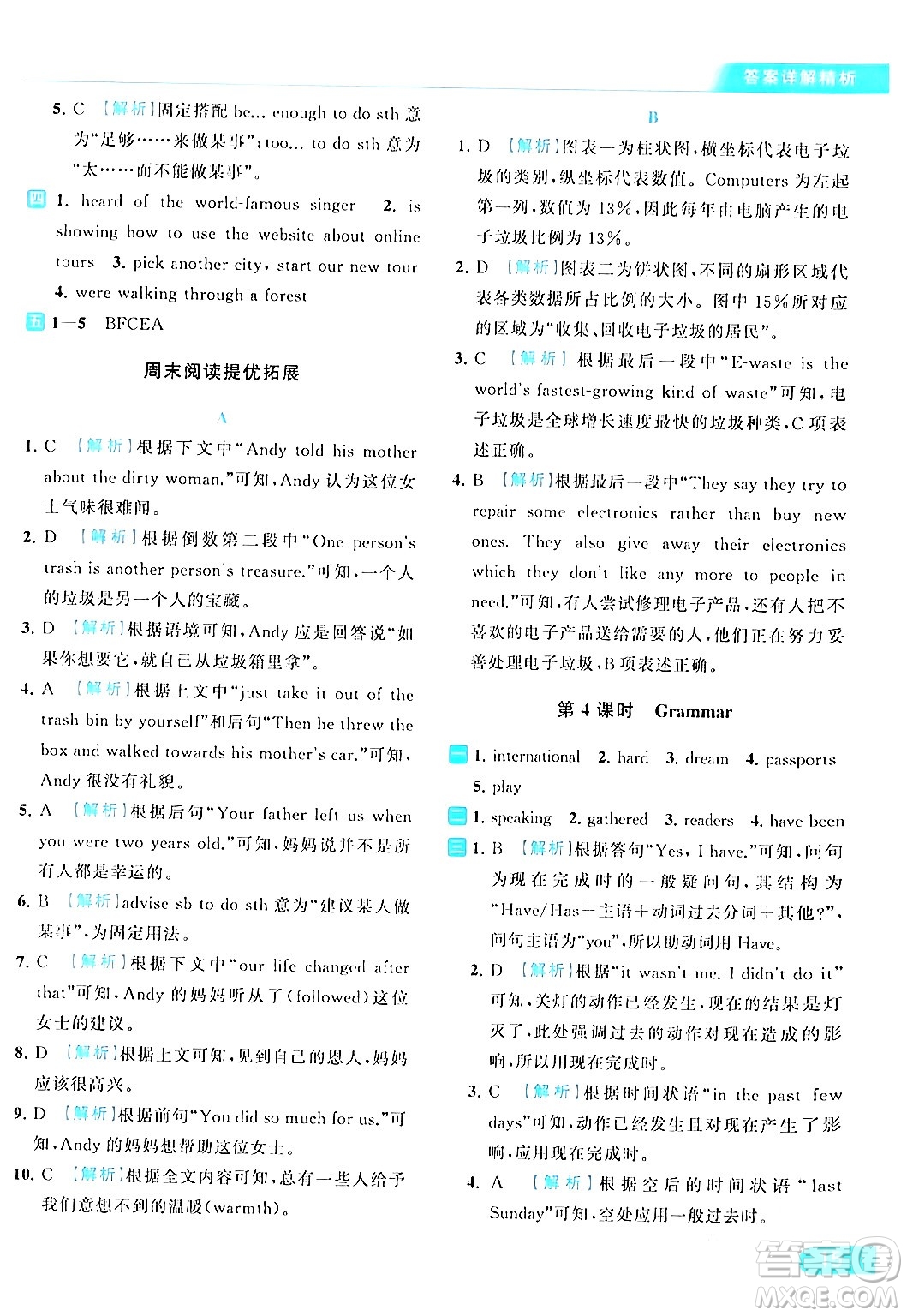 北京教育出版社2024年春亮點(diǎn)給力提優(yōu)課時作業(yè)本八年級英語下冊譯林版答案