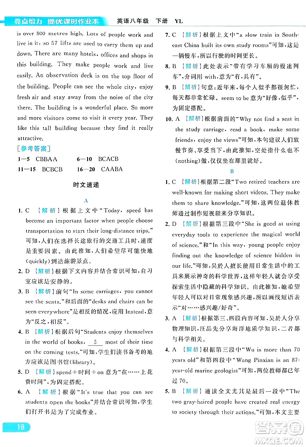 北京教育出版社2024年春亮點(diǎn)給力提優(yōu)課時作業(yè)本八年級英語下冊譯林版答案