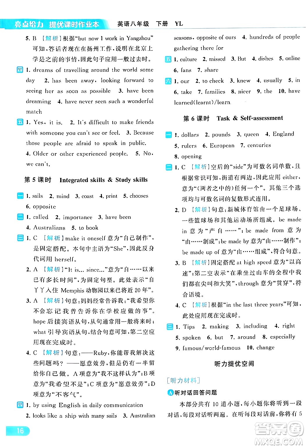 北京教育出版社2024年春亮點(diǎn)給力提優(yōu)課時作業(yè)本八年級英語下冊譯林版答案