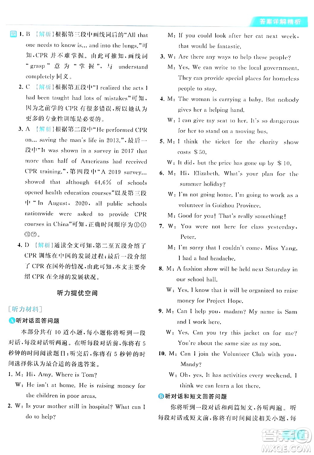 北京教育出版社2024年春亮點(diǎn)給力提優(yōu)課時作業(yè)本八年級英語下冊譯林版答案