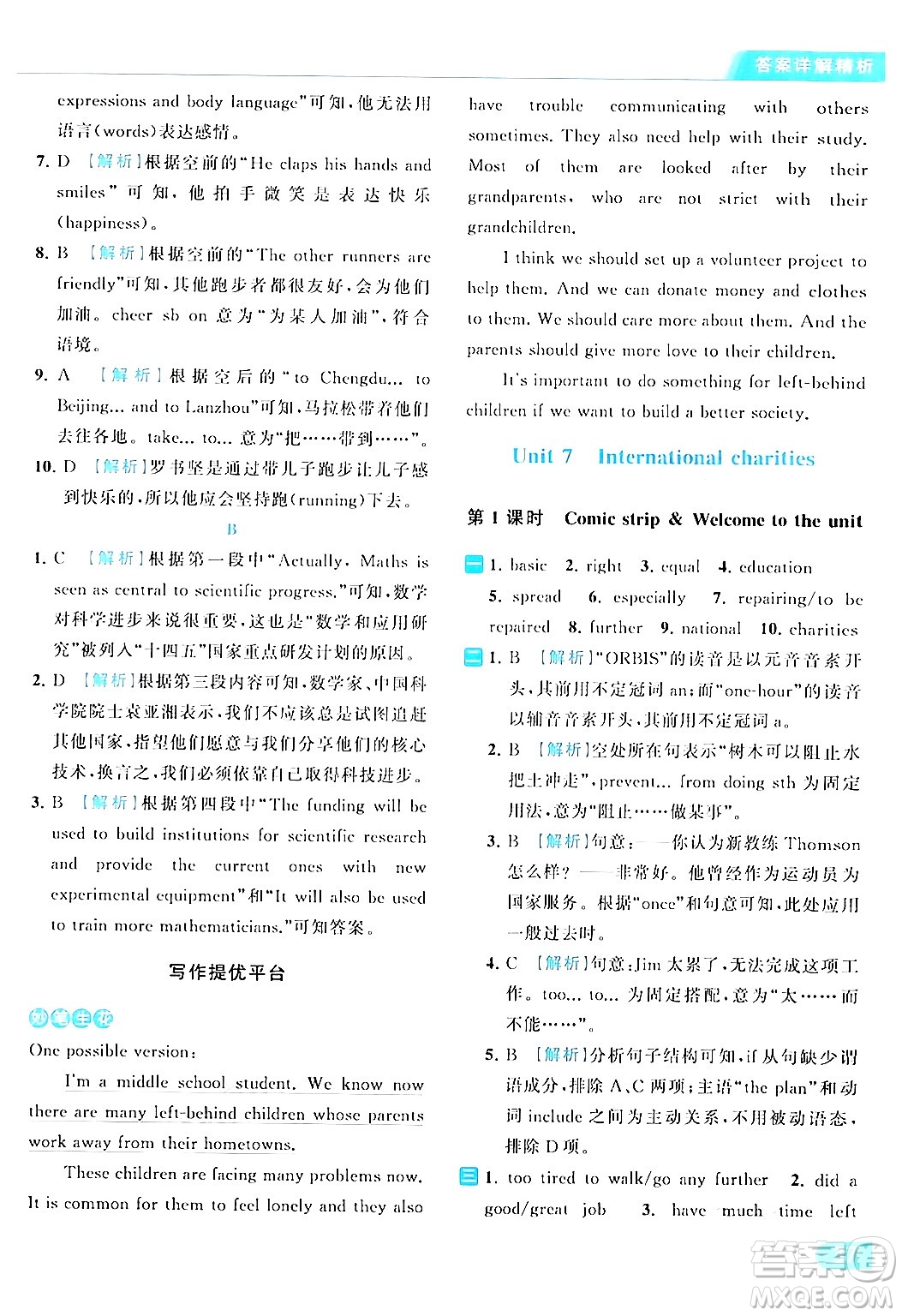 北京教育出版社2024年春亮點(diǎn)給力提優(yōu)課時作業(yè)本八年級英語下冊譯林版答案